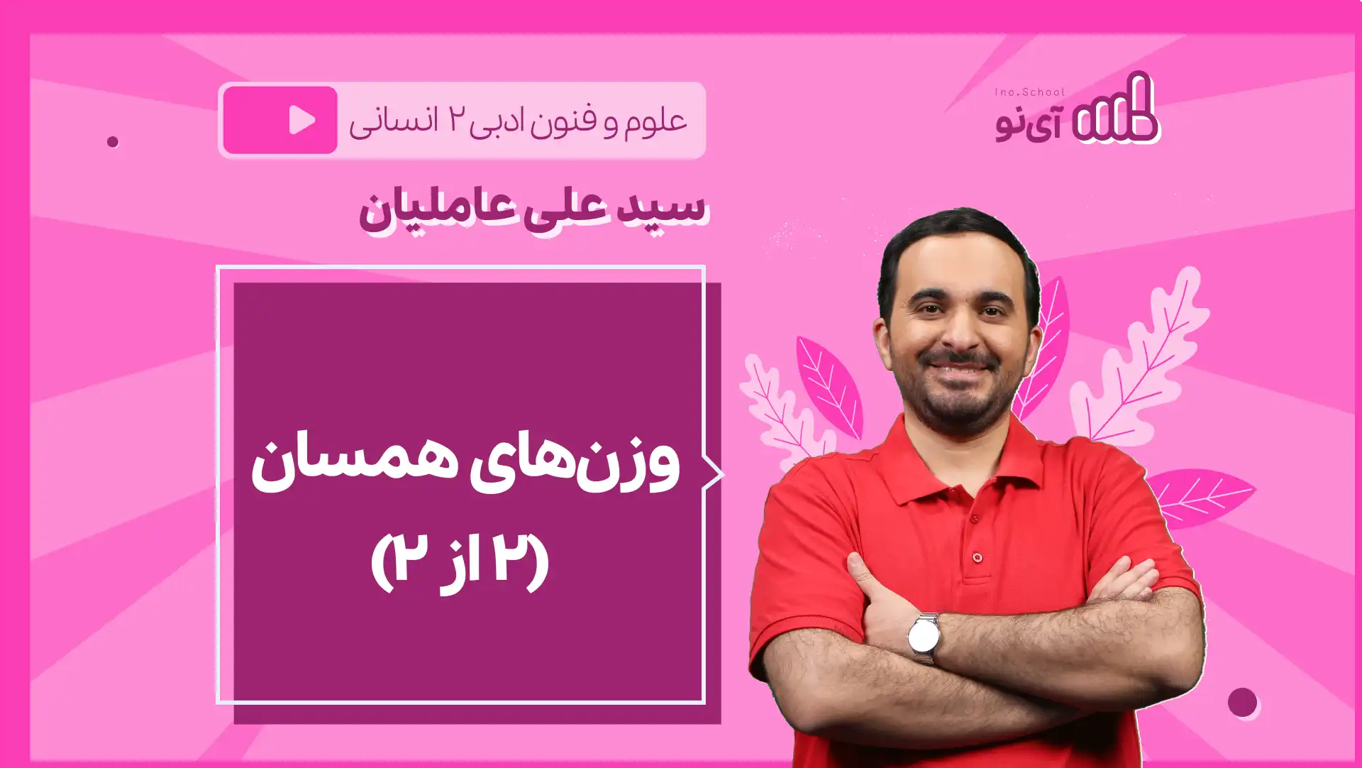 تصویر پیش نمایش درس نکته و تست وزن های همسان ( ۲ از ۲)
