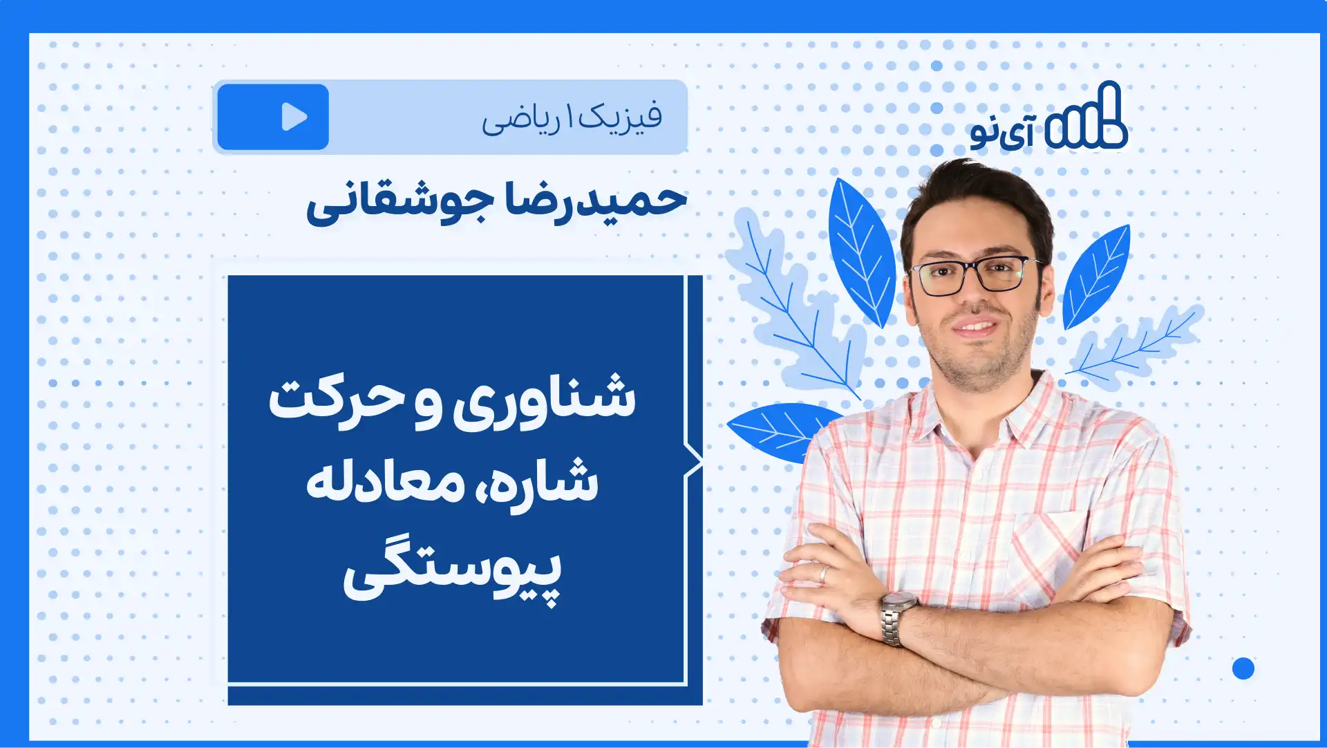 تصویر پیش نمایش درس نکته و تست شناوری، حرکت شاره و معادله پیوستگی