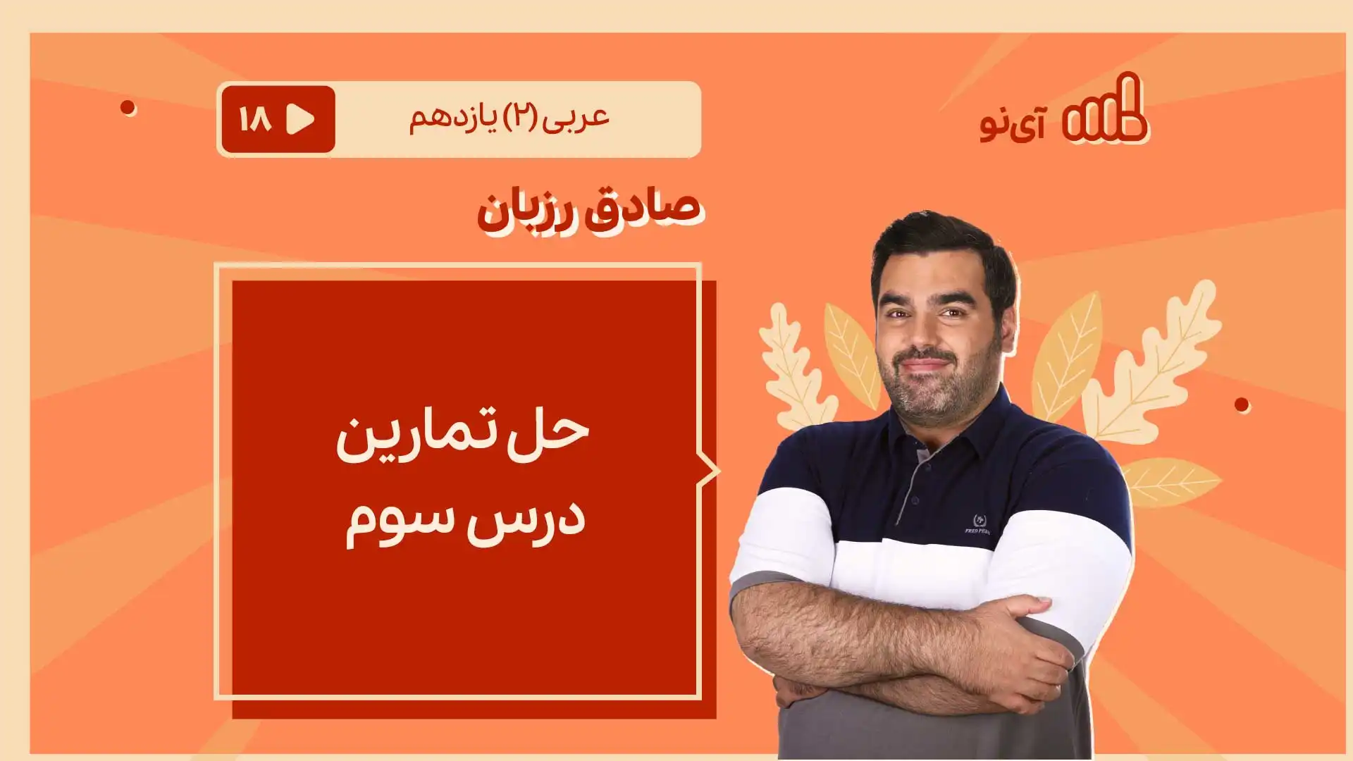 تصویر پیش نمایش درس حل تمارین درس سوم