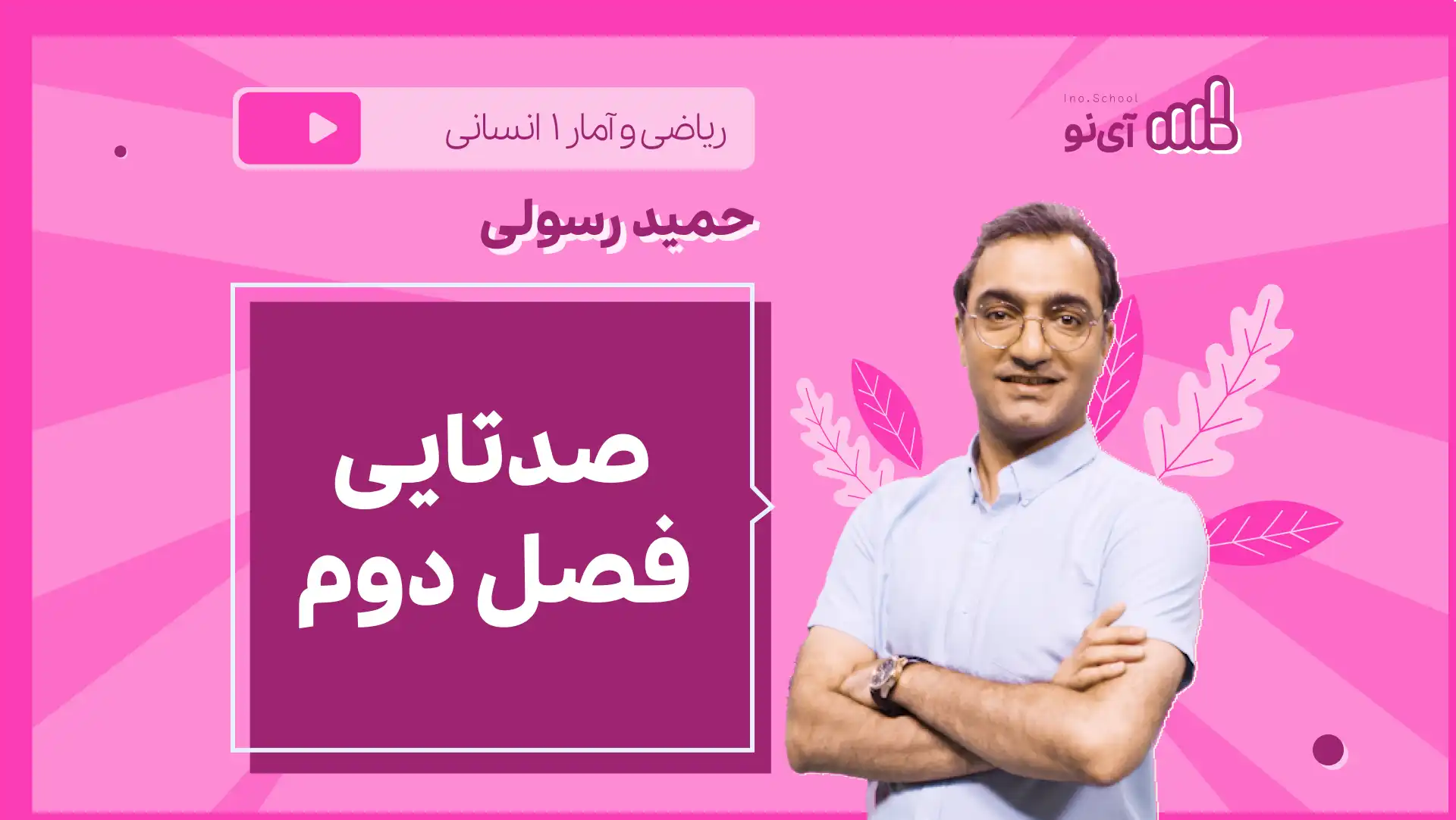 تصویر پیش نمایش درس نکته و تست صدتایی فصل دوم