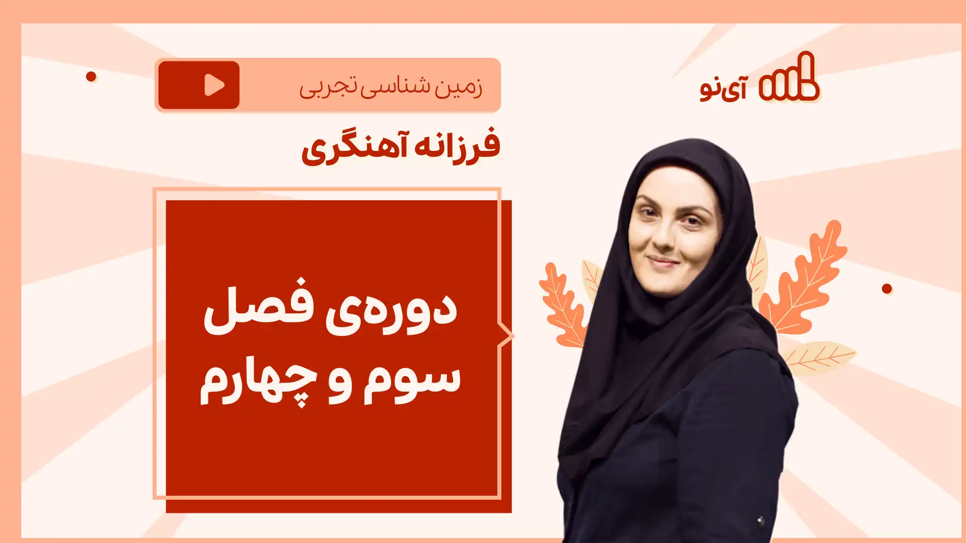 تصویر پیش نمایش درس نکته و تست دوره ی فصل سوم و چهارم