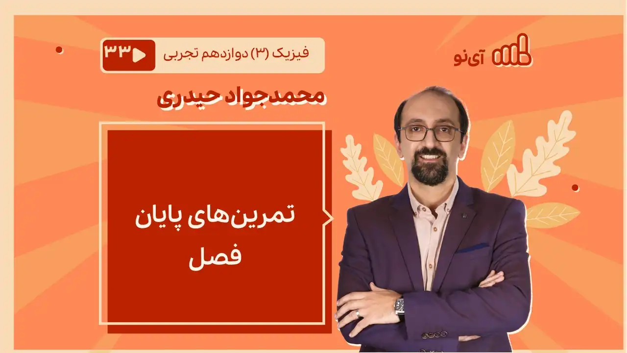 تصویر پیش نمایش درس مفاهیم حرکت نوسانی