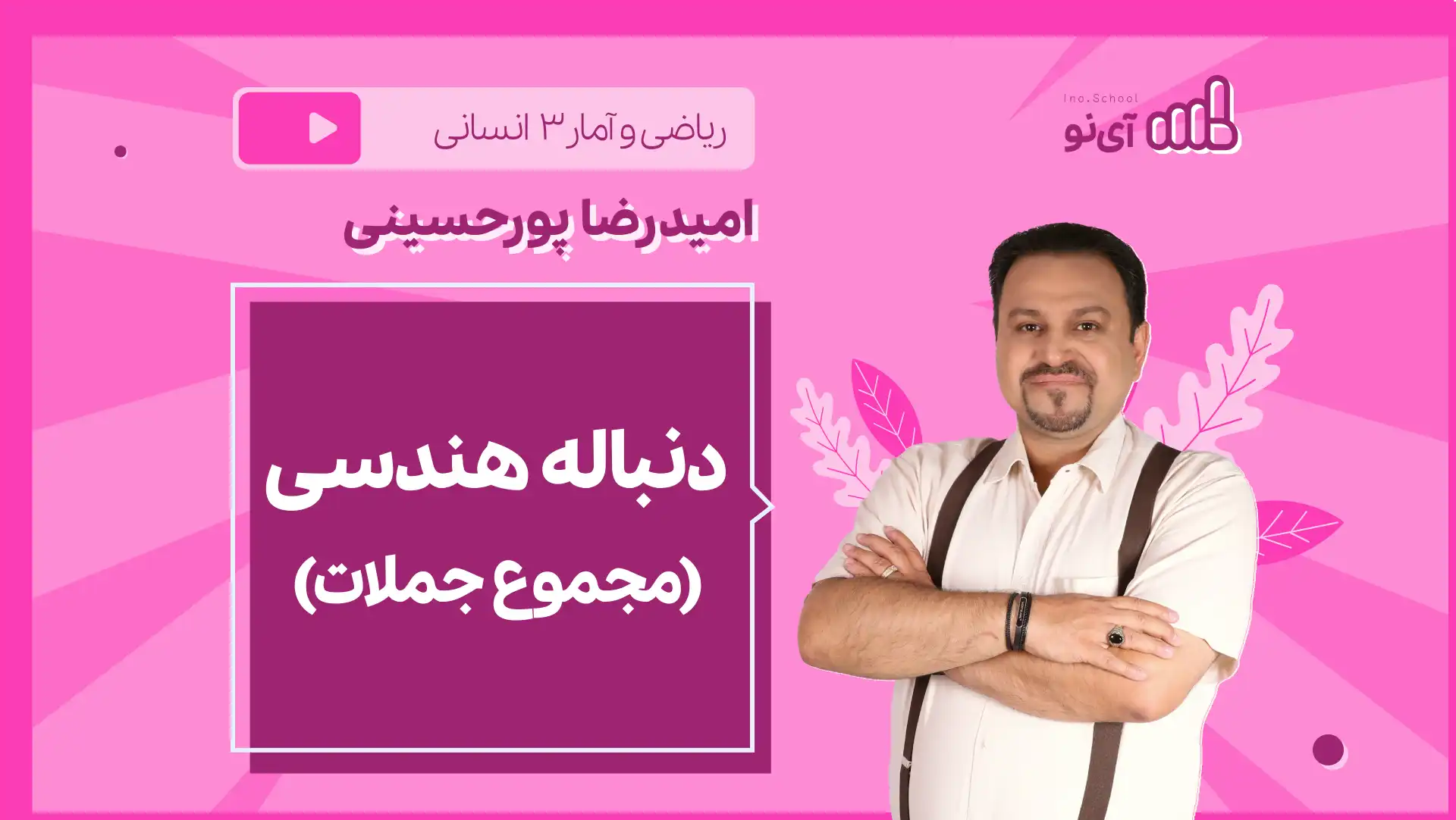 تصویر پیش نمایش درس نکته و تست دنباله هندسی (مجموع جملات)