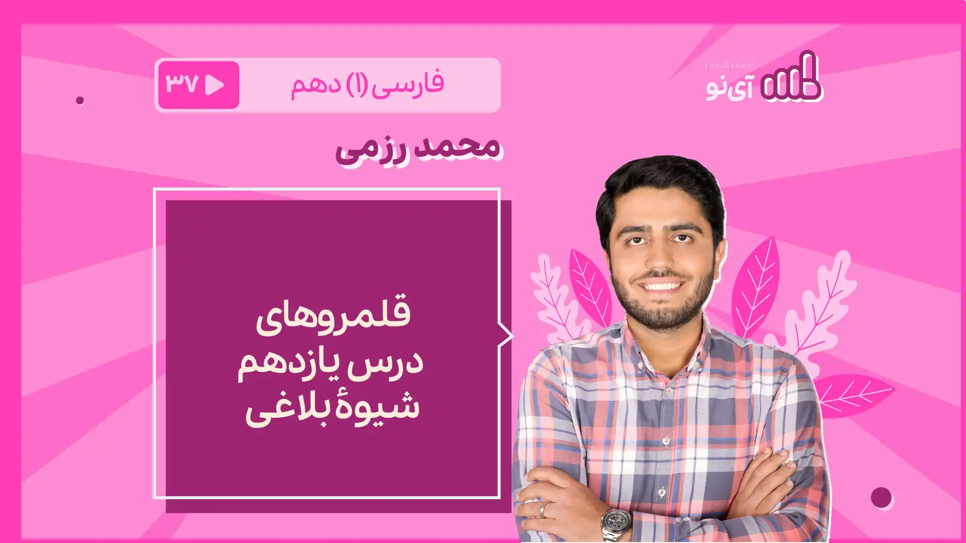 تصویر پیش نمایش درس قلمروهای درس 11 ـ شیوۀ بلاغی