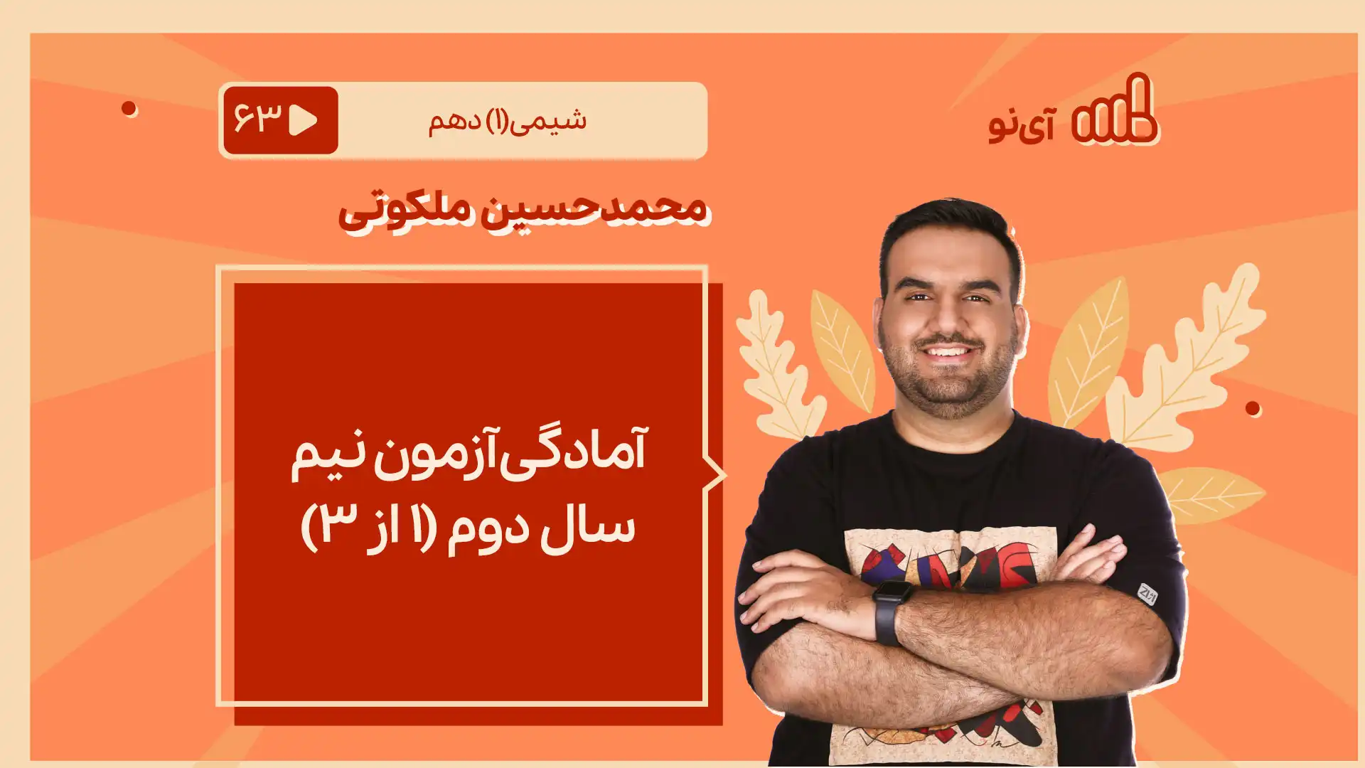 تصویر پیش نمایش درس آمادگی آزمون نیم ٰسال دوم ( ۱ از ۳)