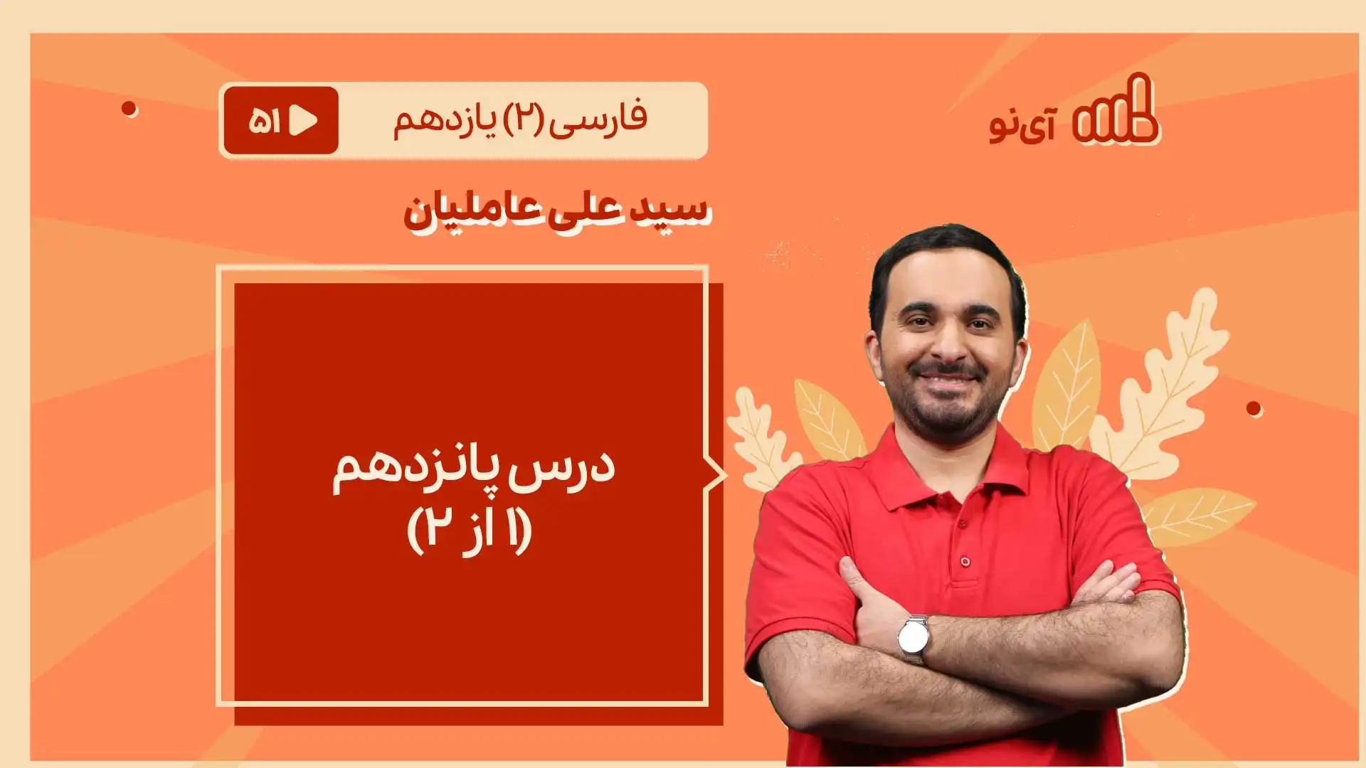 تصویر پیش نمایش درس درس پانزدهم ۱ از ۲