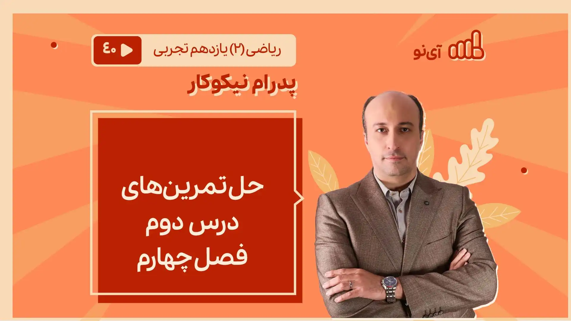 تصویر پیش نمایش درس حل تمرین های درس دوم فصل چهارم