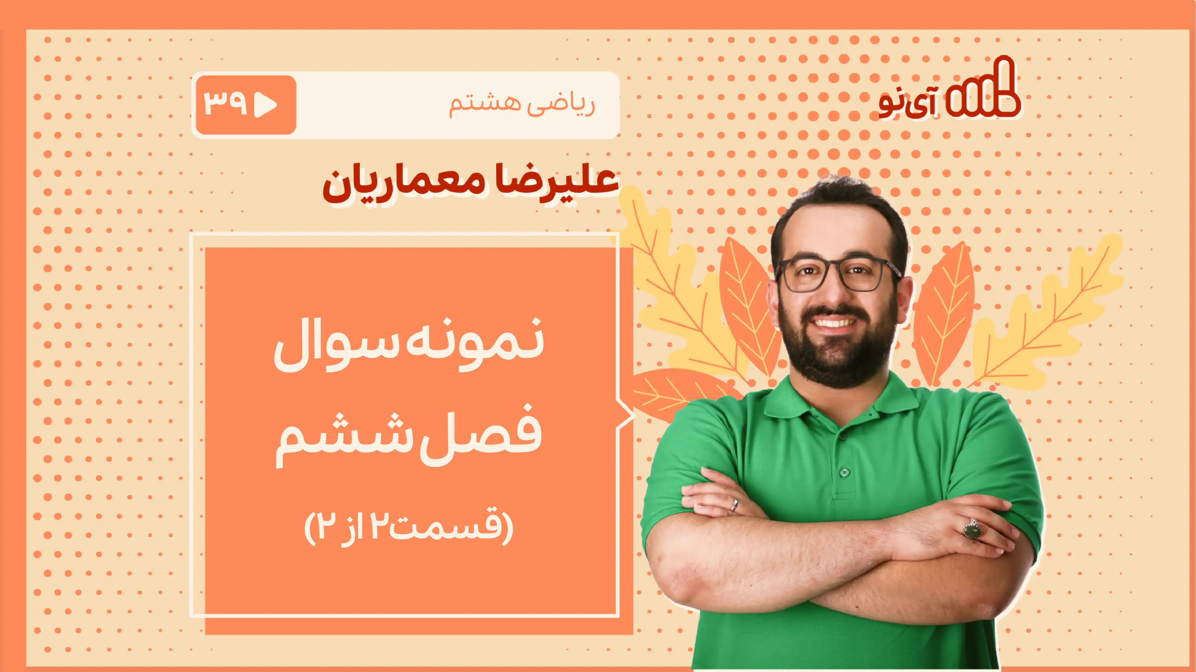 تصویر پیش نمایش درس نمونه سوال فصل ششم (قسمت 2 از 2)