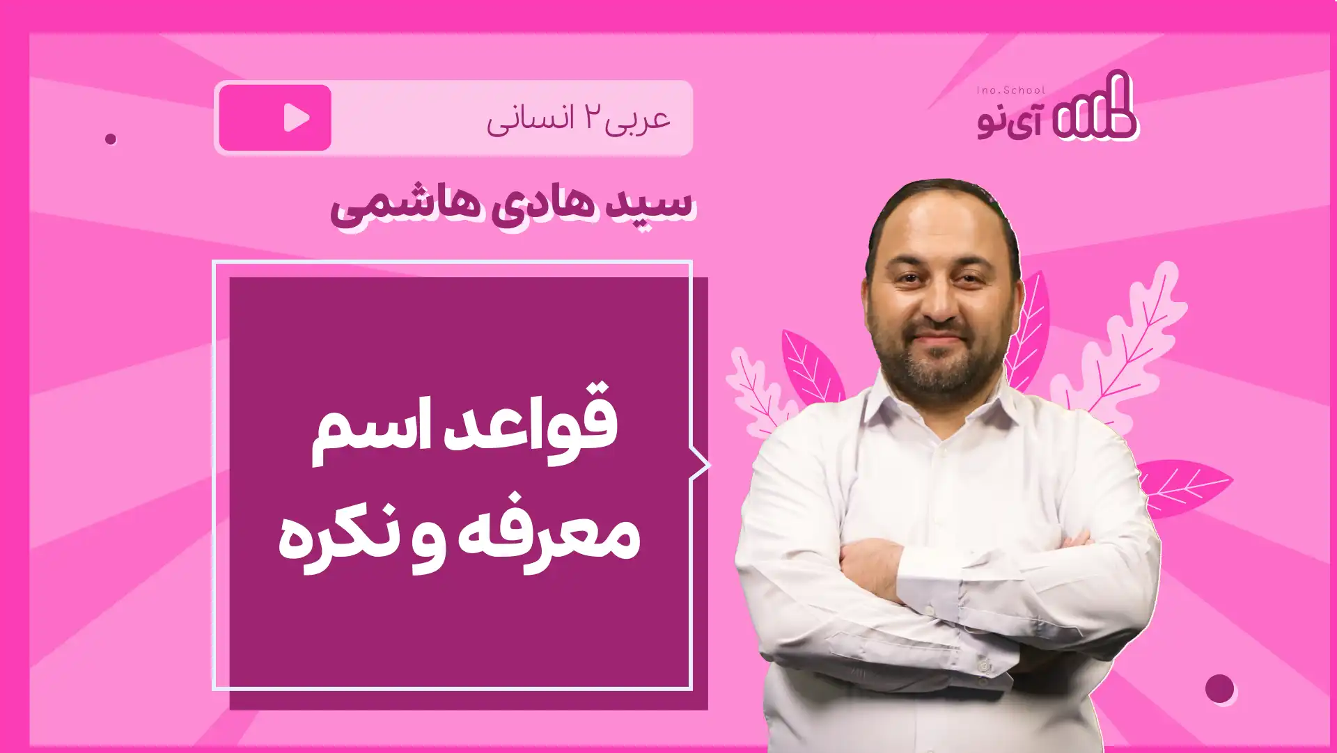 تصویر پیش نمایش درس نکته و تست قواعد اسم معرفه و نکره