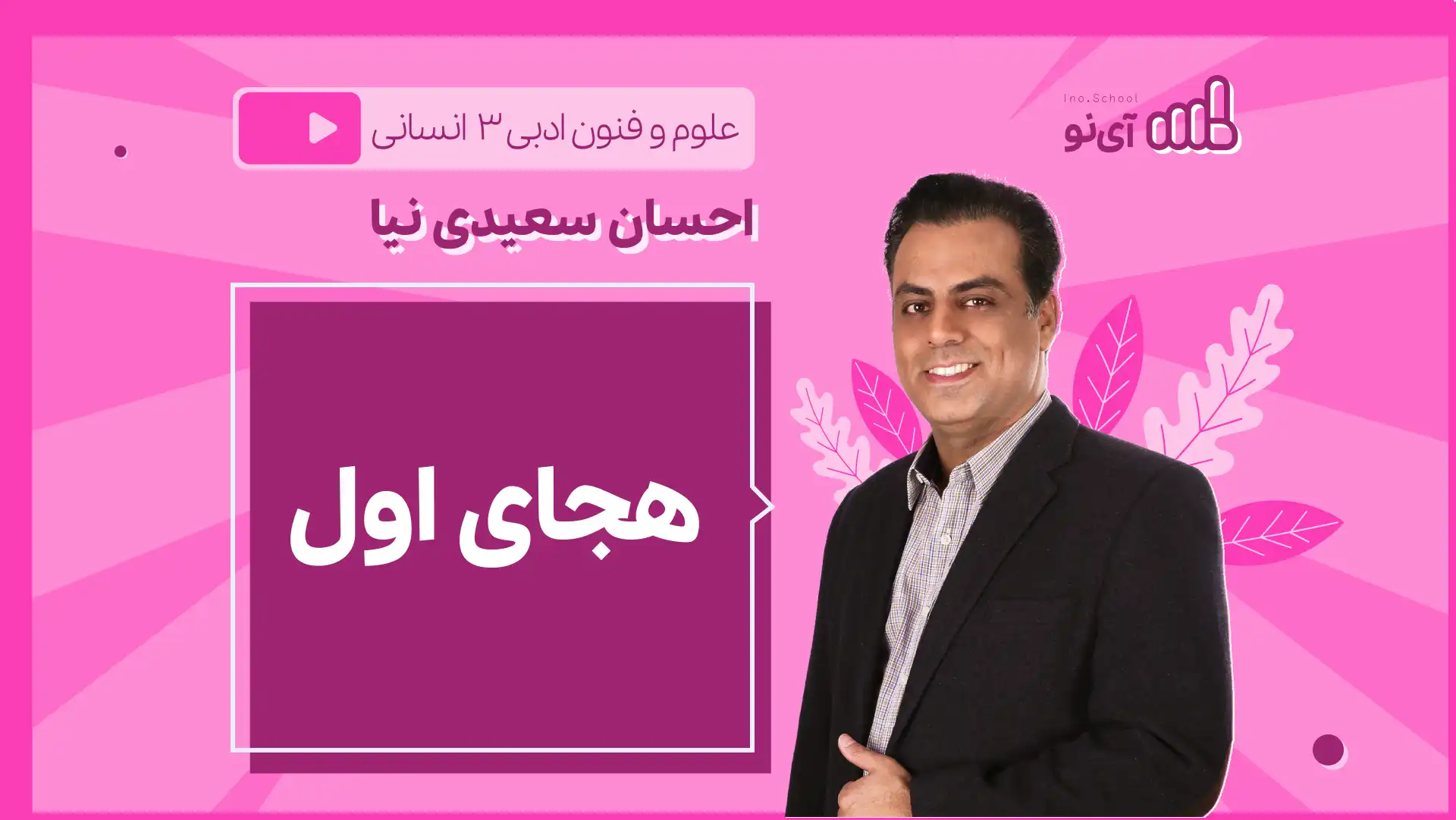 تصویر پیش نمایش درس نکته و تست هجای اول