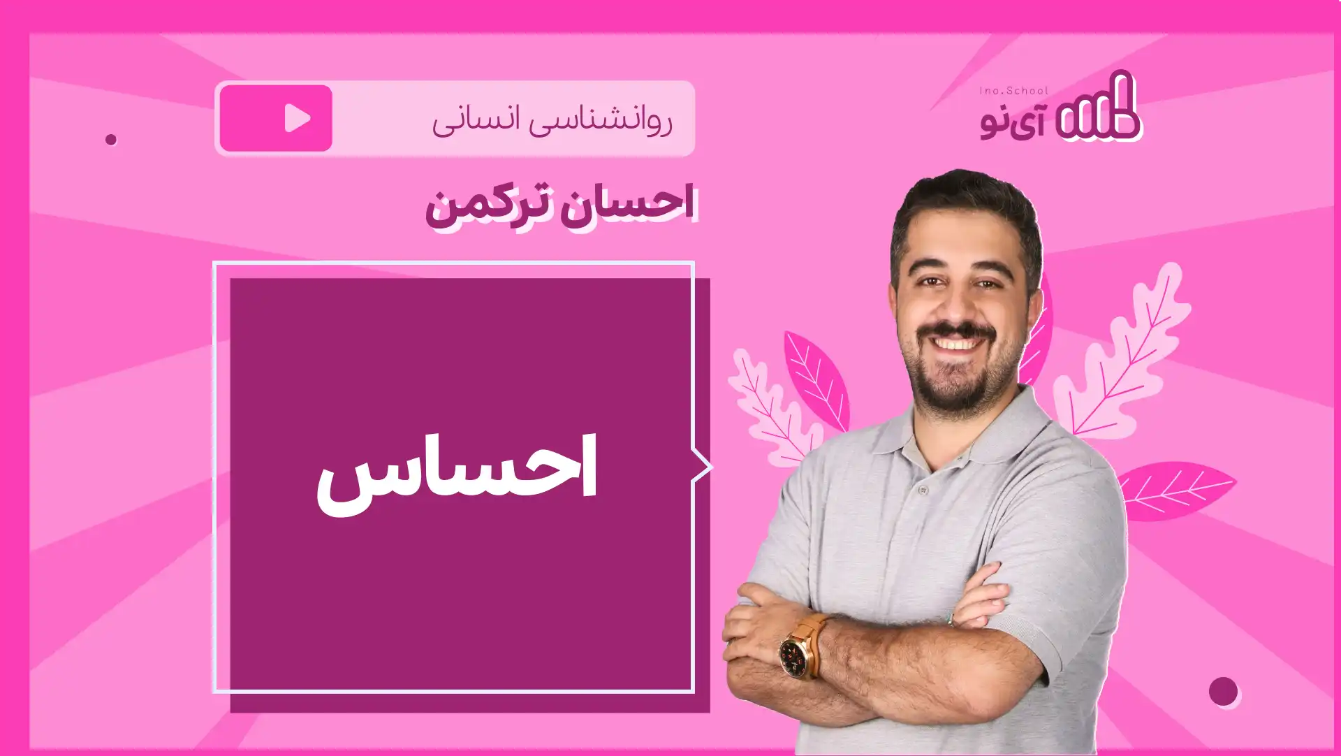 تصویر پیش نمایش درس نکته و تست احساس