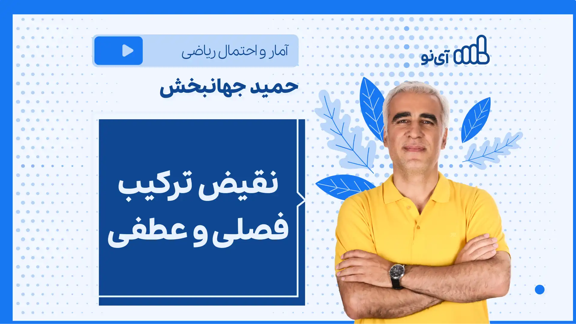 تصویر پیش نمایش درس نکته و تست نقیض ترکیب فصلی و عطفی