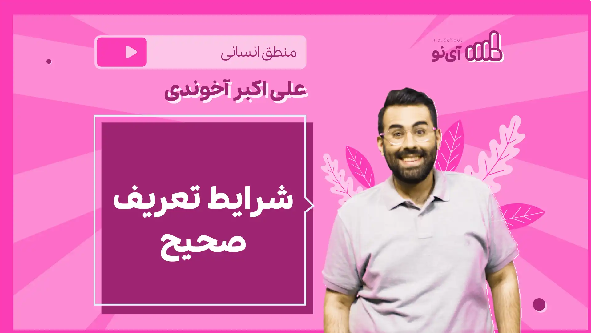 تصویر پیش نمایش درس نکته و تست شرایط تعریف صحیح