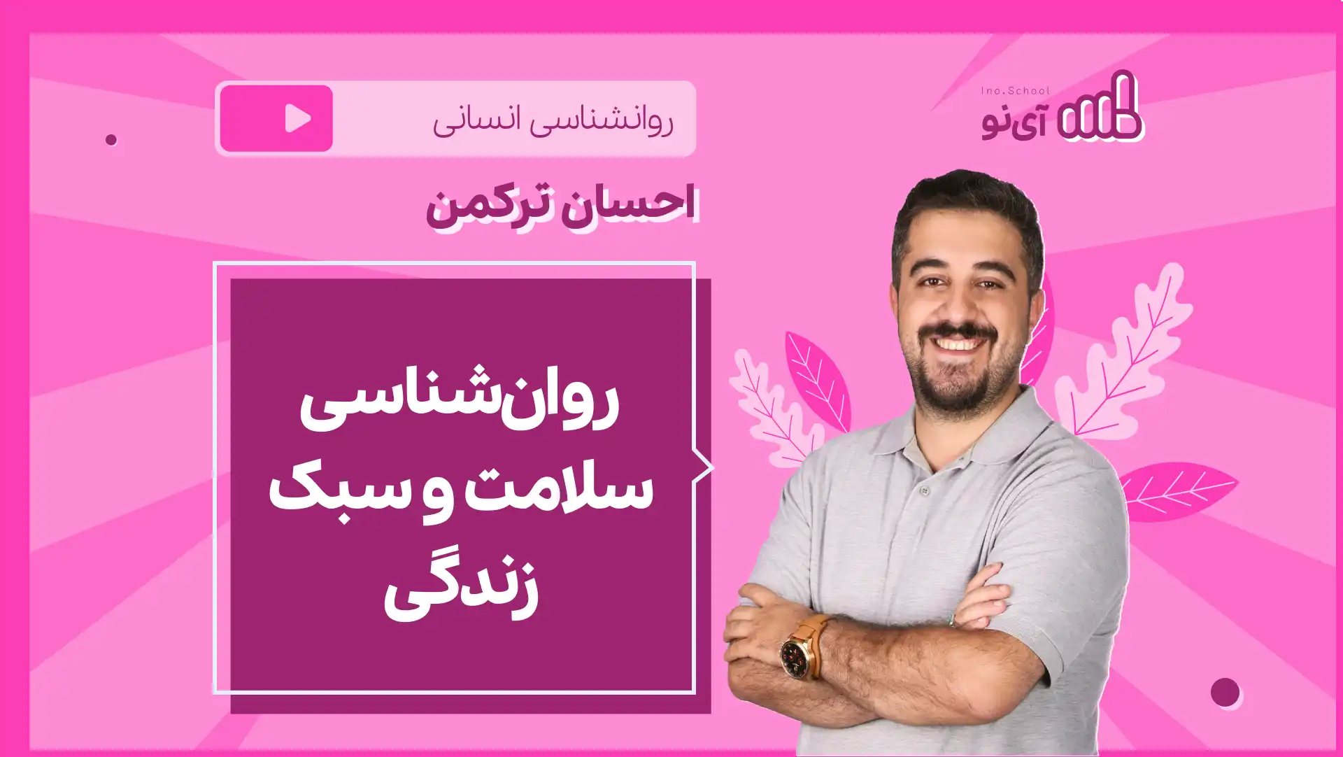 تصویر پیش نمایش درس نکته و تست روان شناسی سلامت و سبک زندگی