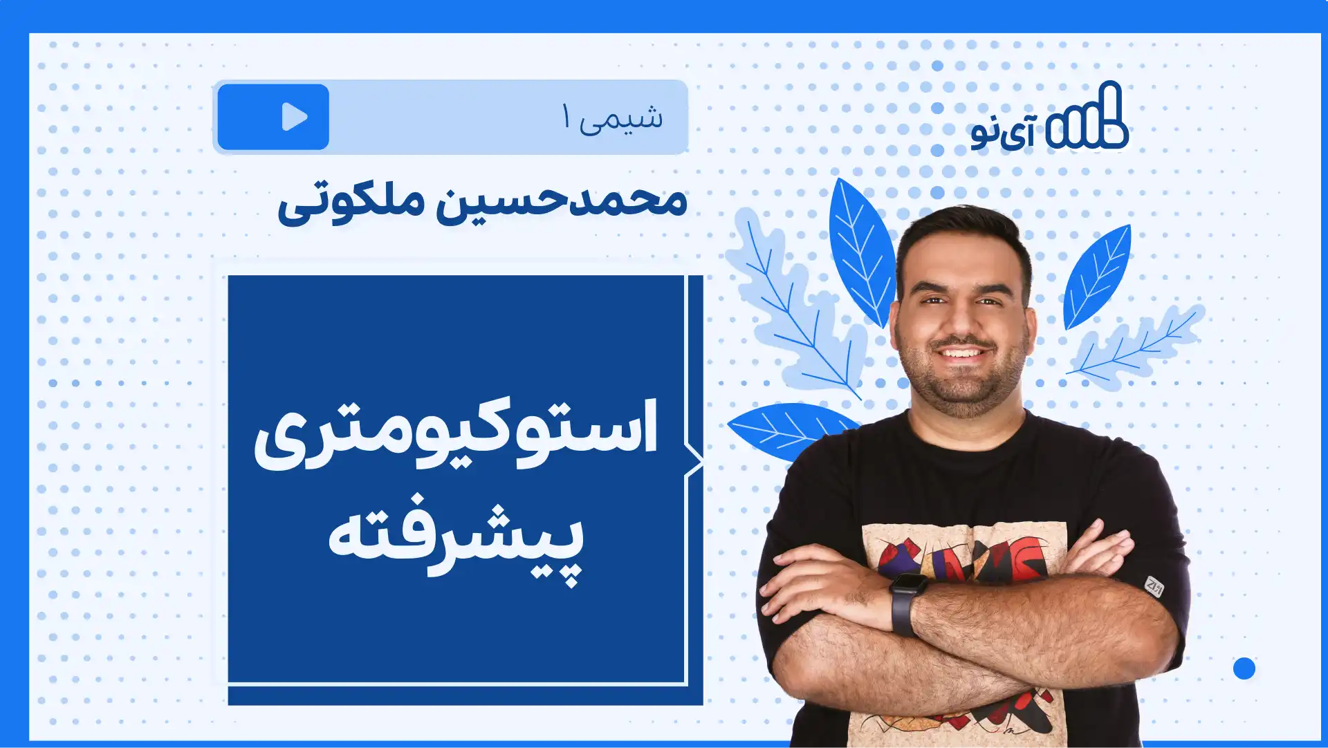 تصویر پیش نمایش درس نکته و تست استوکیومتری پیشرفته