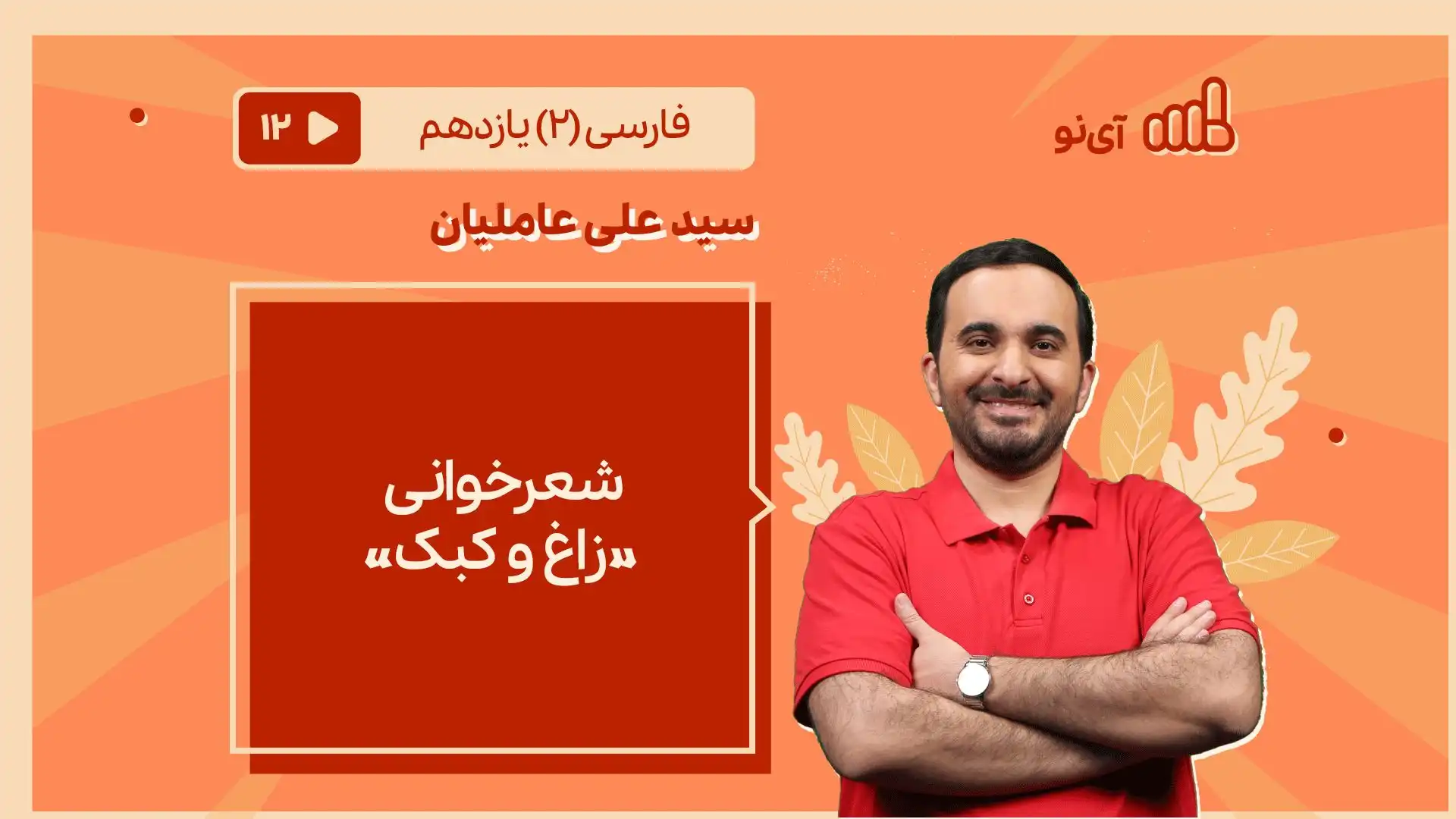 تصویر پیش نمایش درس شعرخوانی «زاغ و کبک»