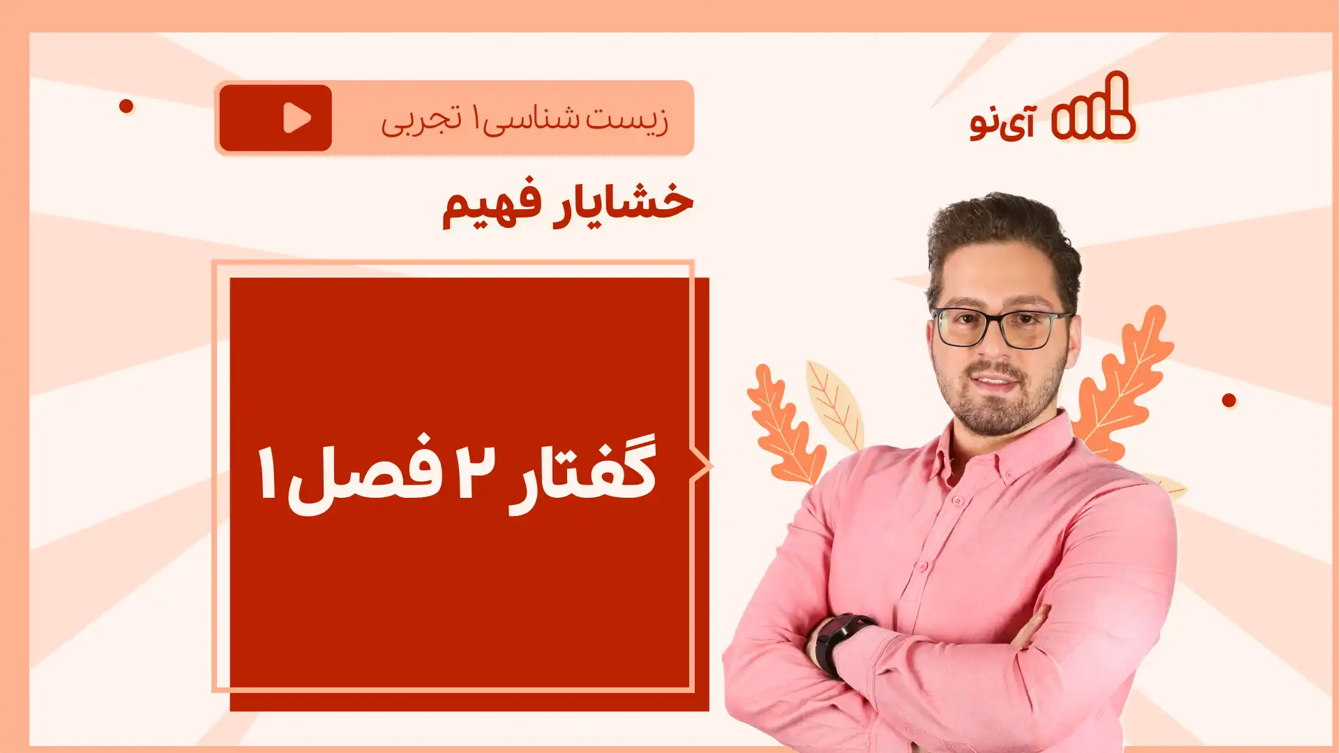 تصویر پیش نمایش درس نکته و تست گفتار ۲ فصل ۱