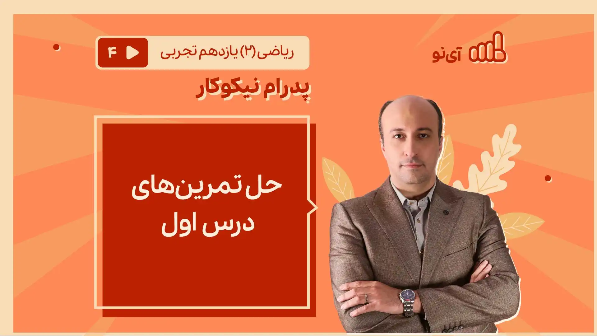 تصویر پیش نمایش درس حل تمرین های درس اول