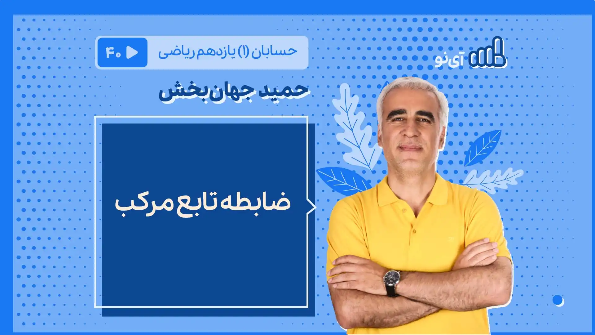 تصویر پیش نمایش درس ضابطه تابع مرکب