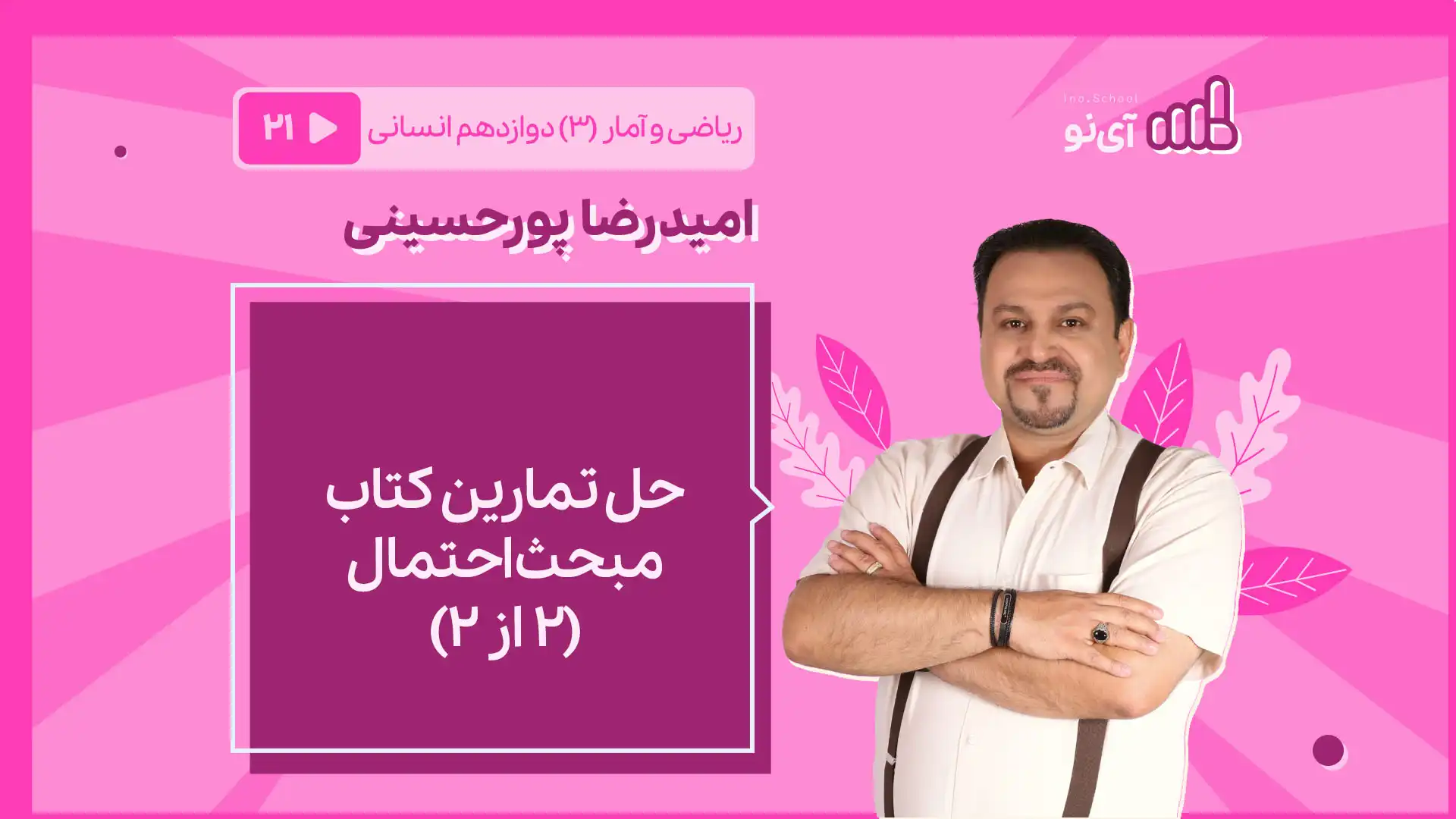 تصویر پیش نمایش درس حل تمارین کتاب مبحث احتمال ( 2 از 2 )