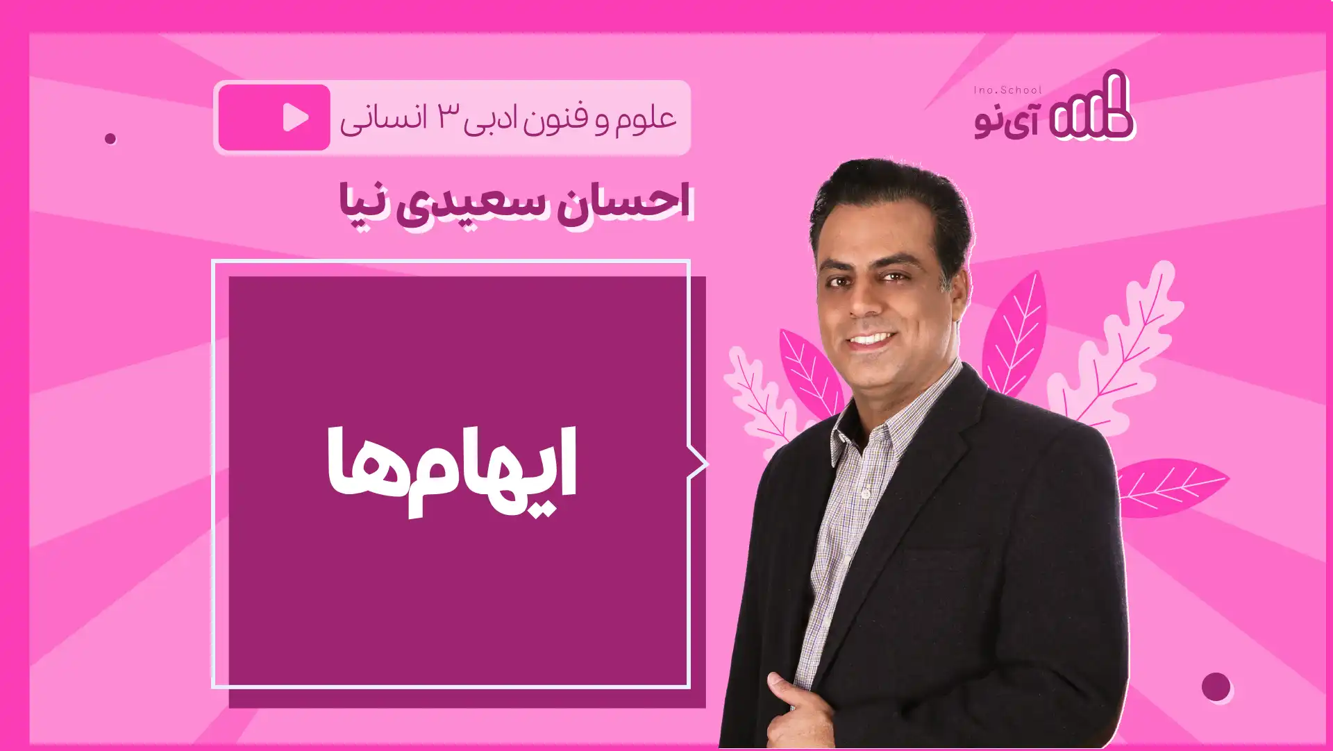 تصویر پیش نمایش درس نکته و تست ایهام ها
