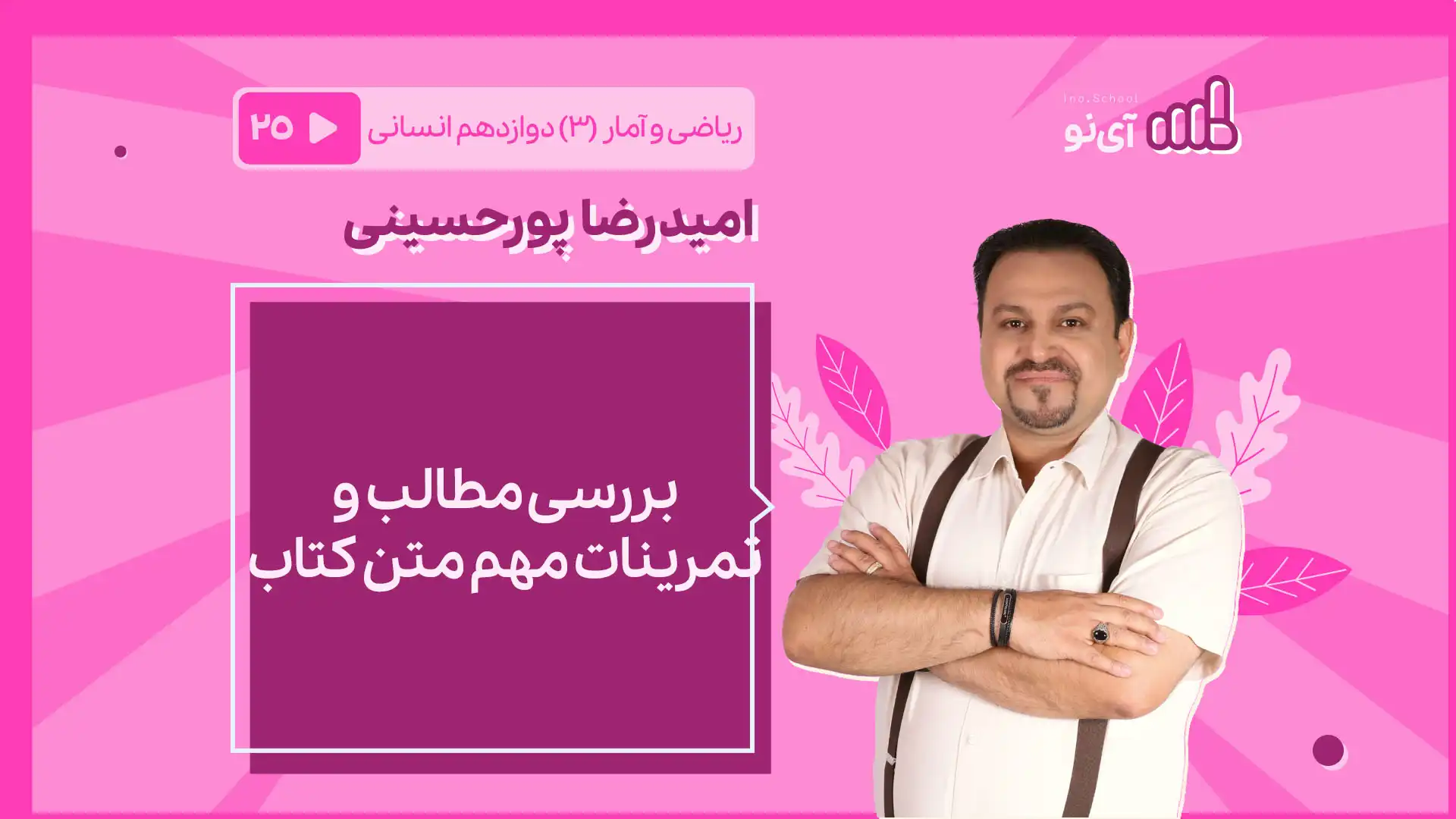 تصویر پیش نمایش درس بررسی مطالب و تمرینات مهم متن کتاب