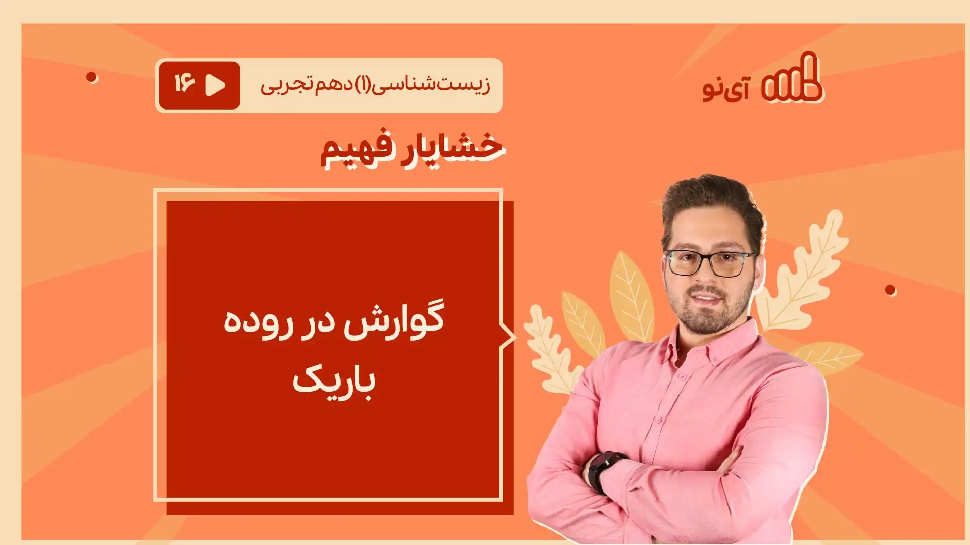 تصویر پیش نمایش درس گوارش در روده باریک