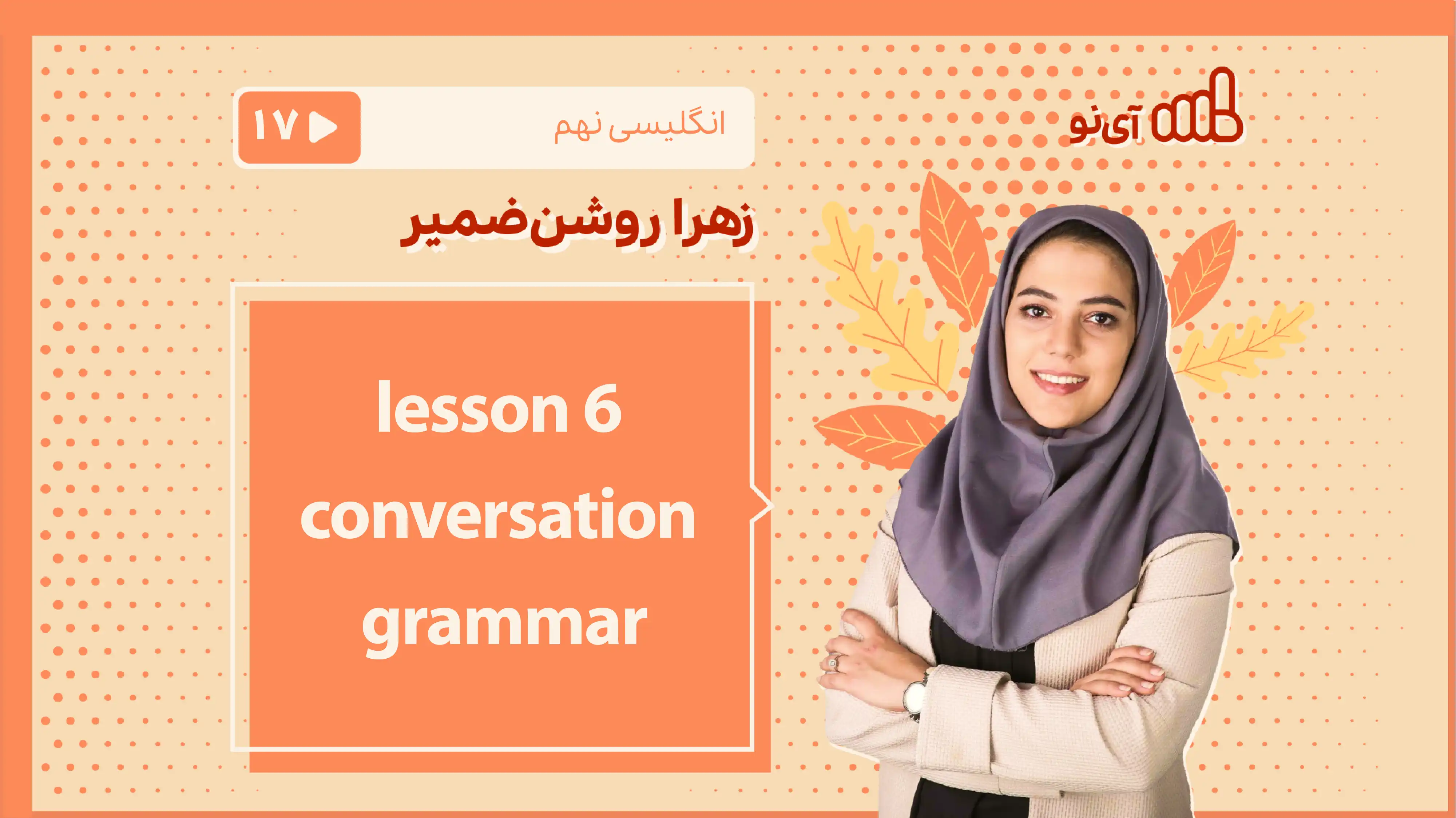 تصویر پیش نمایش درس lesson 6 - conversation, grammar