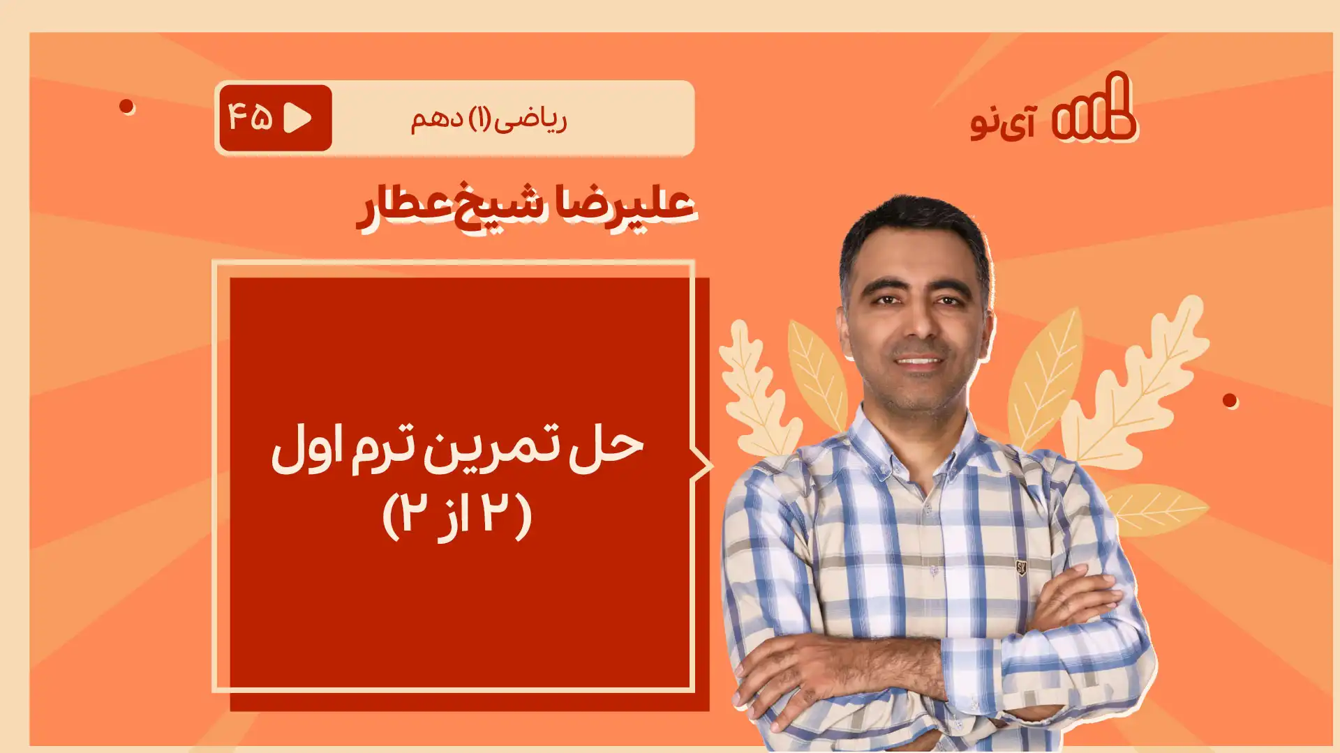 تصویر پیش نمایش درس حل تمرین - ترم اول( ۲ از ۲)