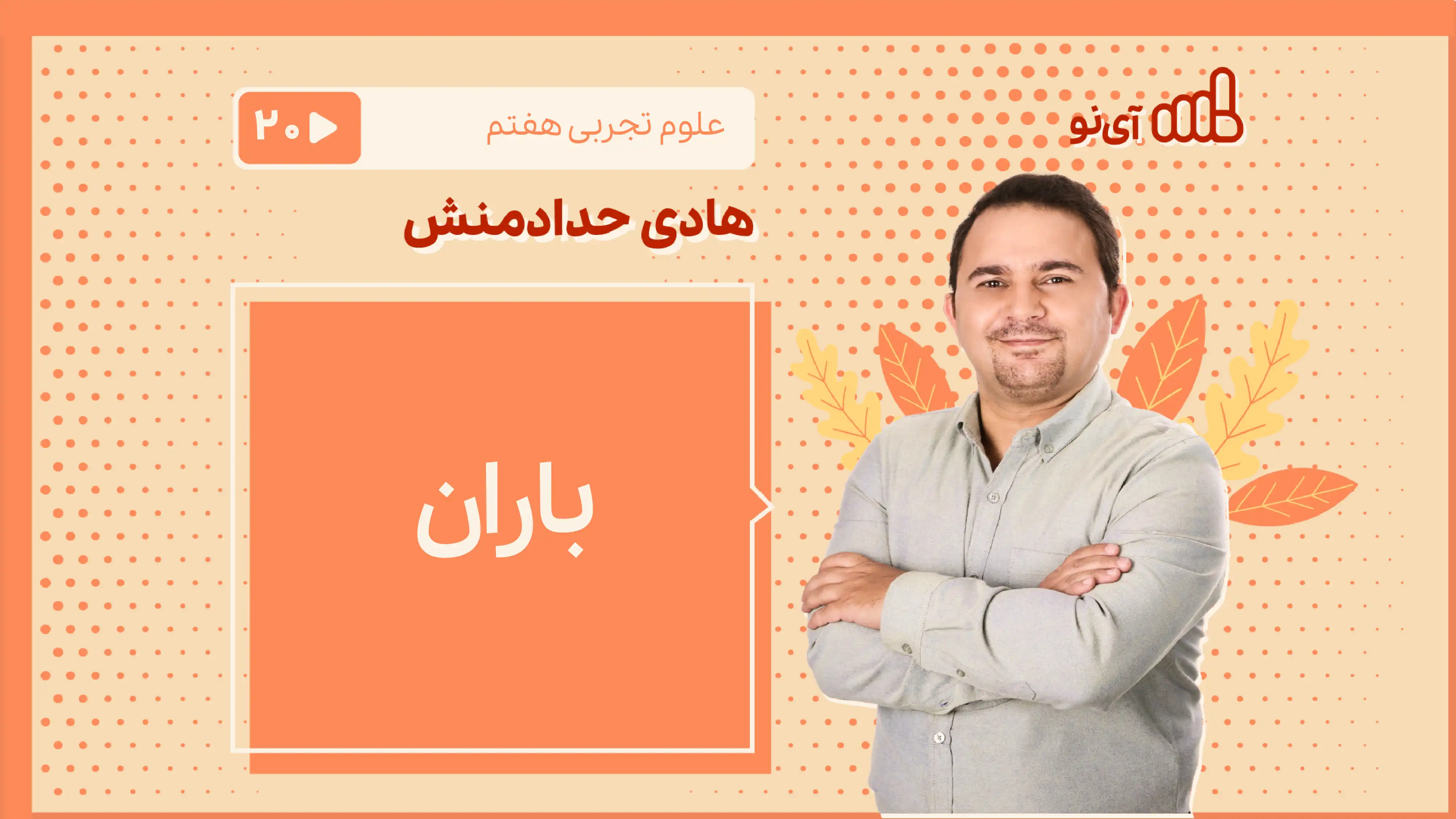تصویر پیش نمایش درس باران