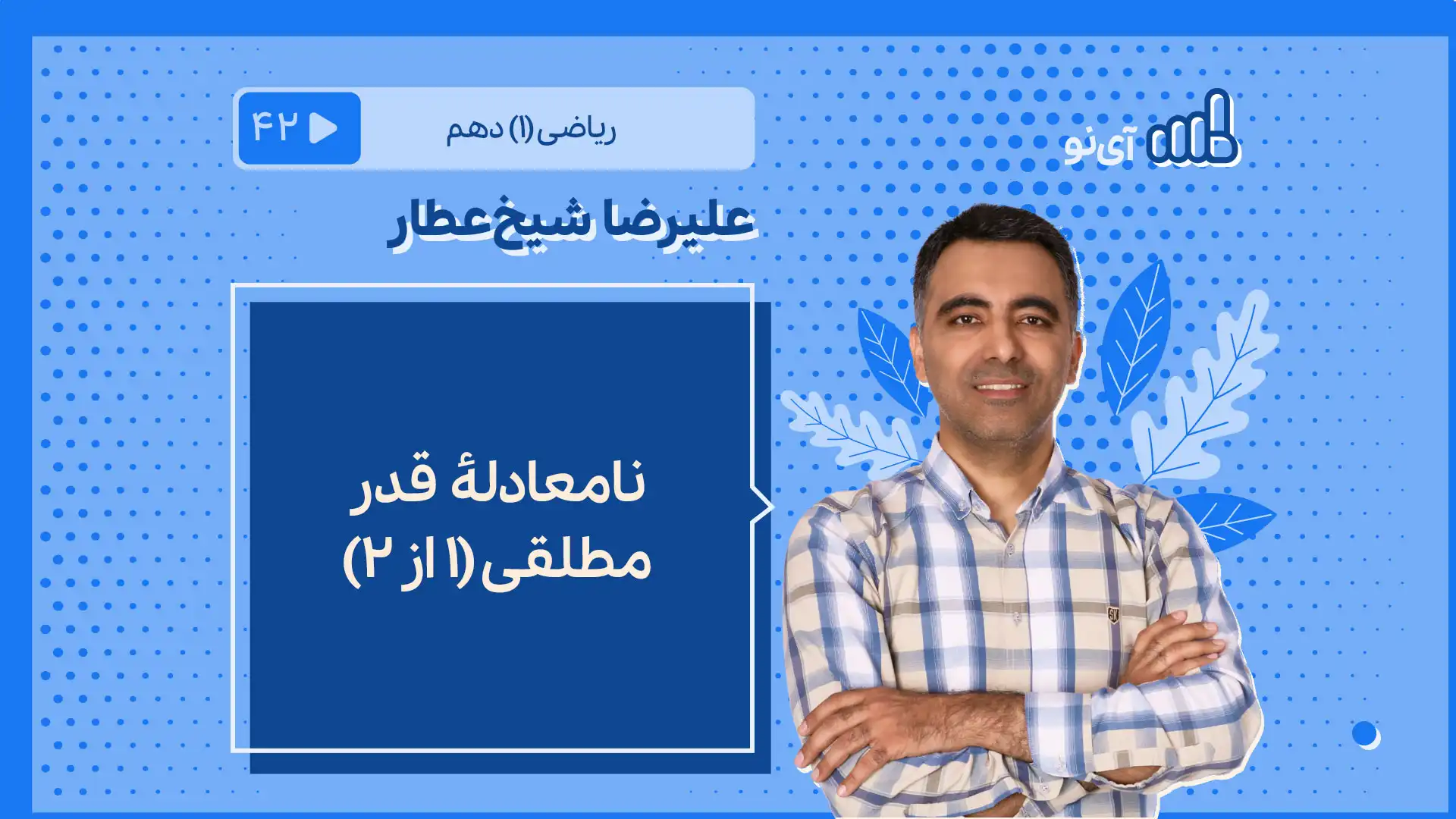 تصویر پیش نمایش درس نامعادلۀ قدر مطلقی 1 از 2