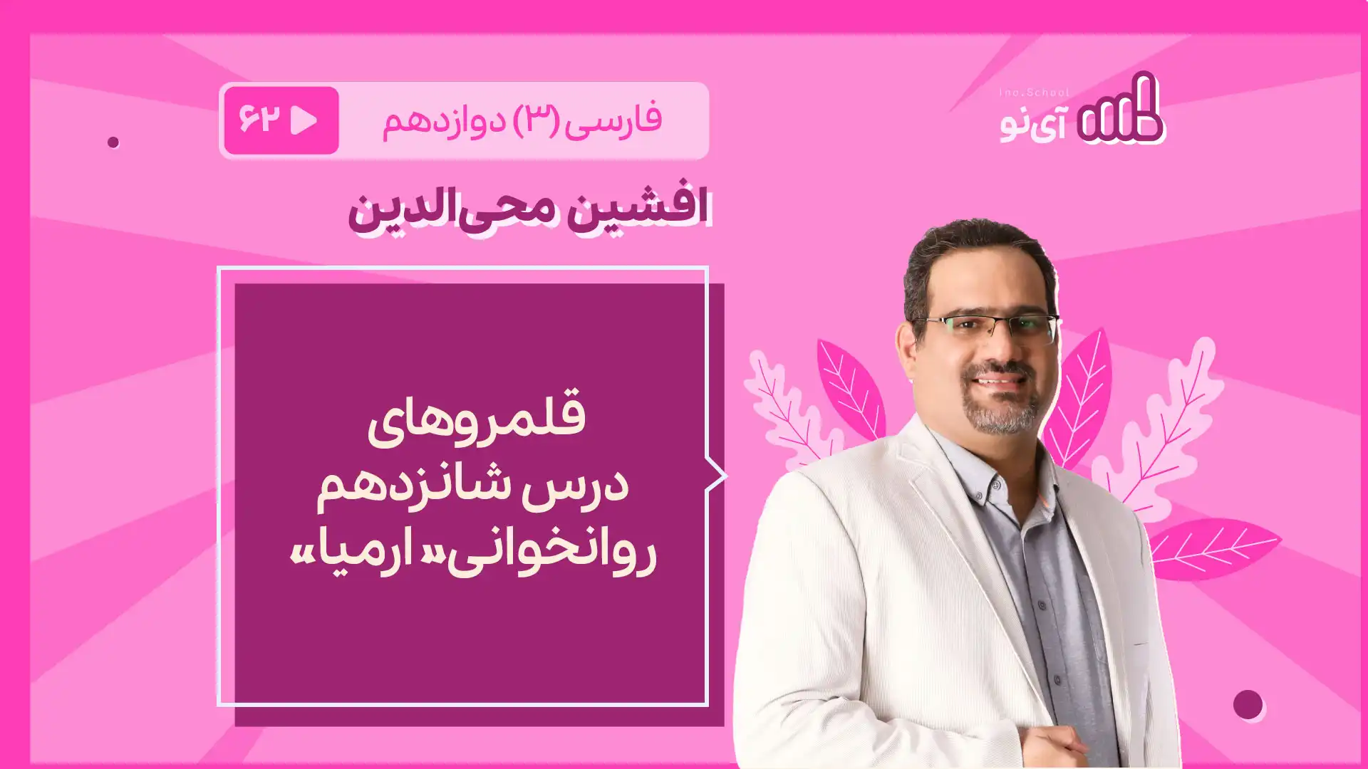 تصویر پیش نمایش درس قلمروهای درس شانزدهم روانخوانی« ارمیا»