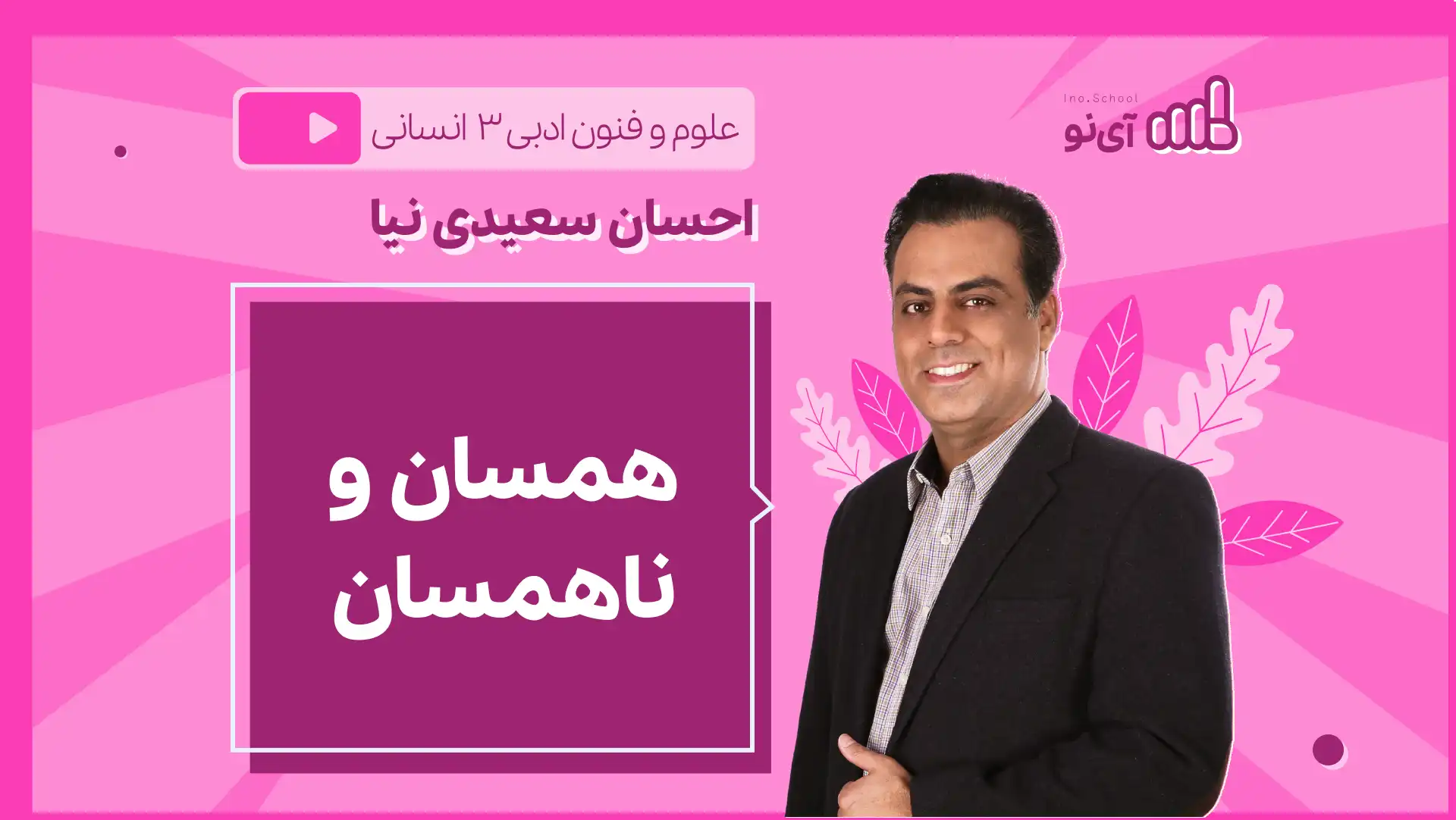 تصویر پیش نمایش درس نکته و تست همسان و ناهمسان