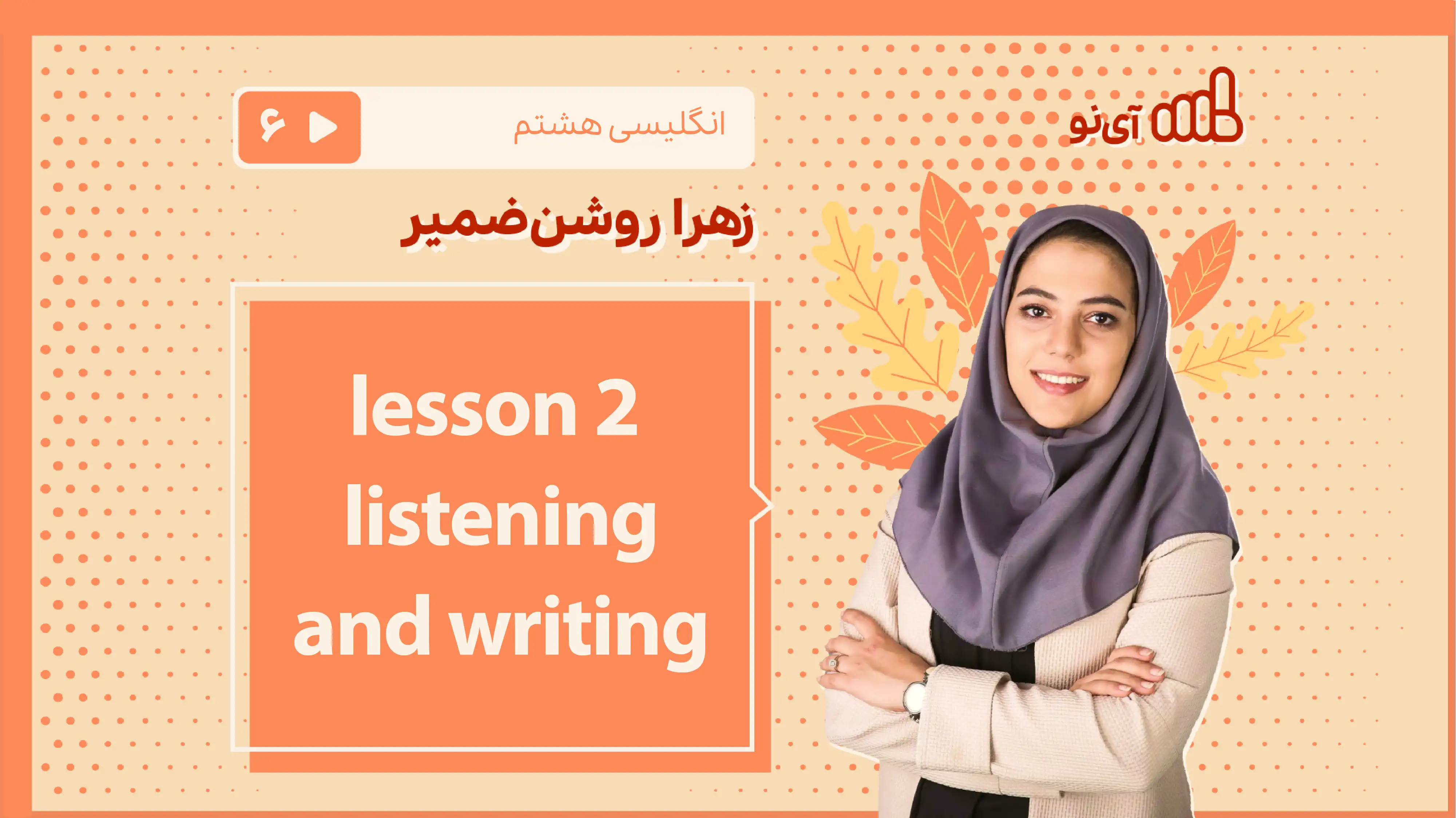 تصویر پیش نمایش درس lesson 2 - listening and writing