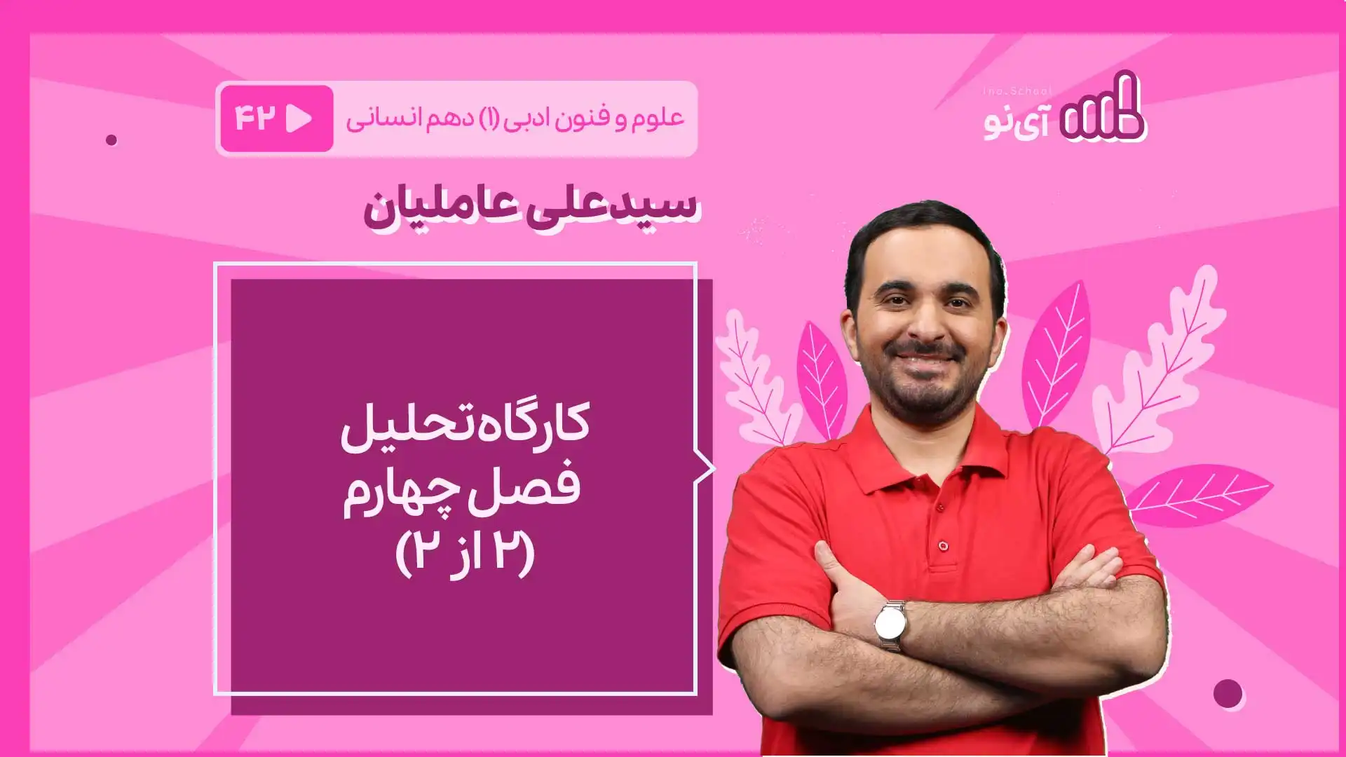 تصویر پیش نمایش درس کارگاه تحلیل فصل4 ( 2 از 2)