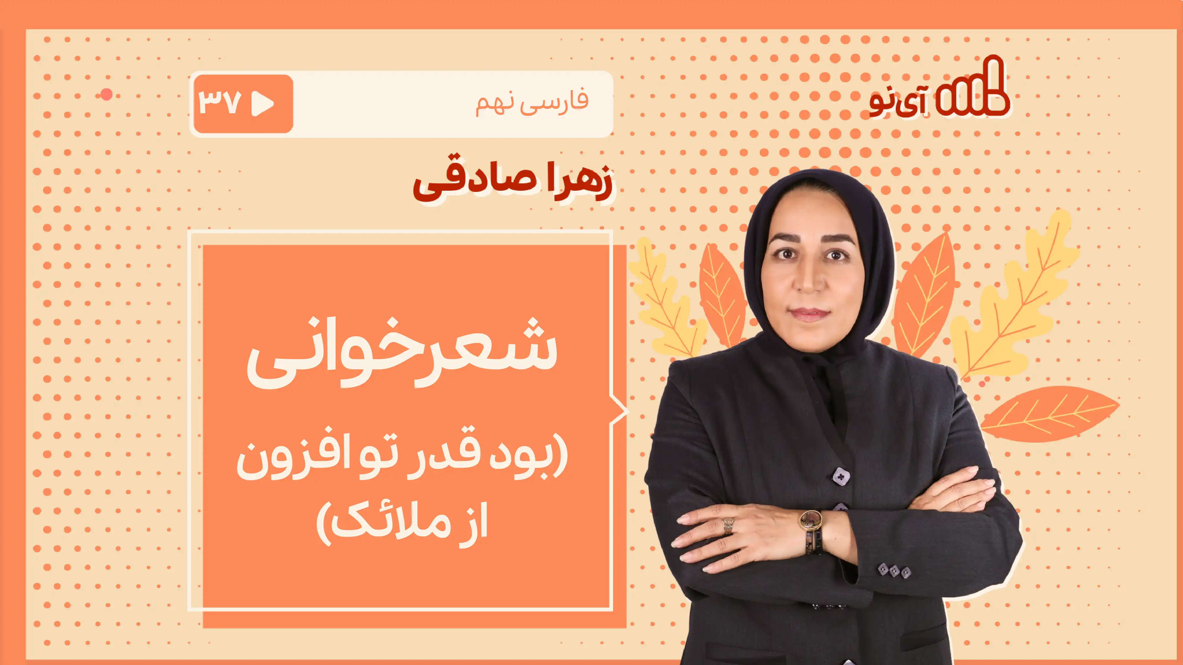 تصویر پیش نمایش درس شعرخوانی «بود قدر تو افزون از ملائک»