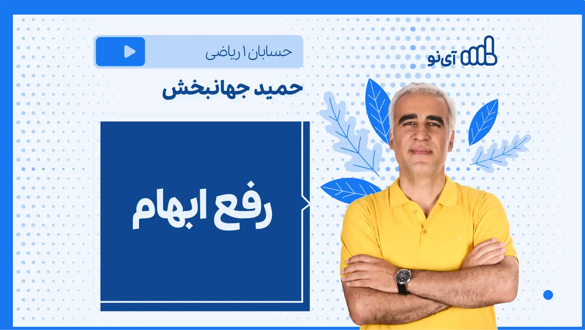 تصویر پیش نمایش درس نکته و تست رفع ابهام