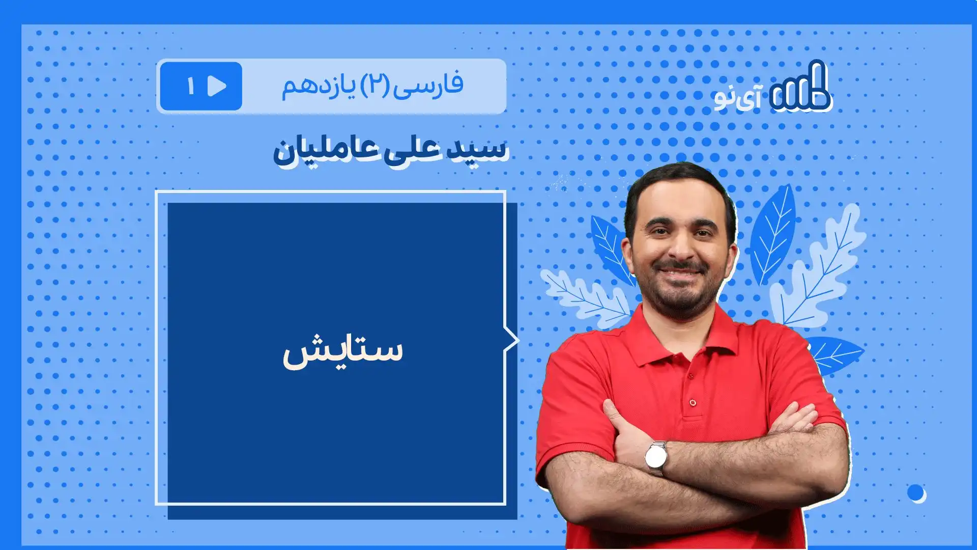 تصویر پیش نمایش درس ستایش