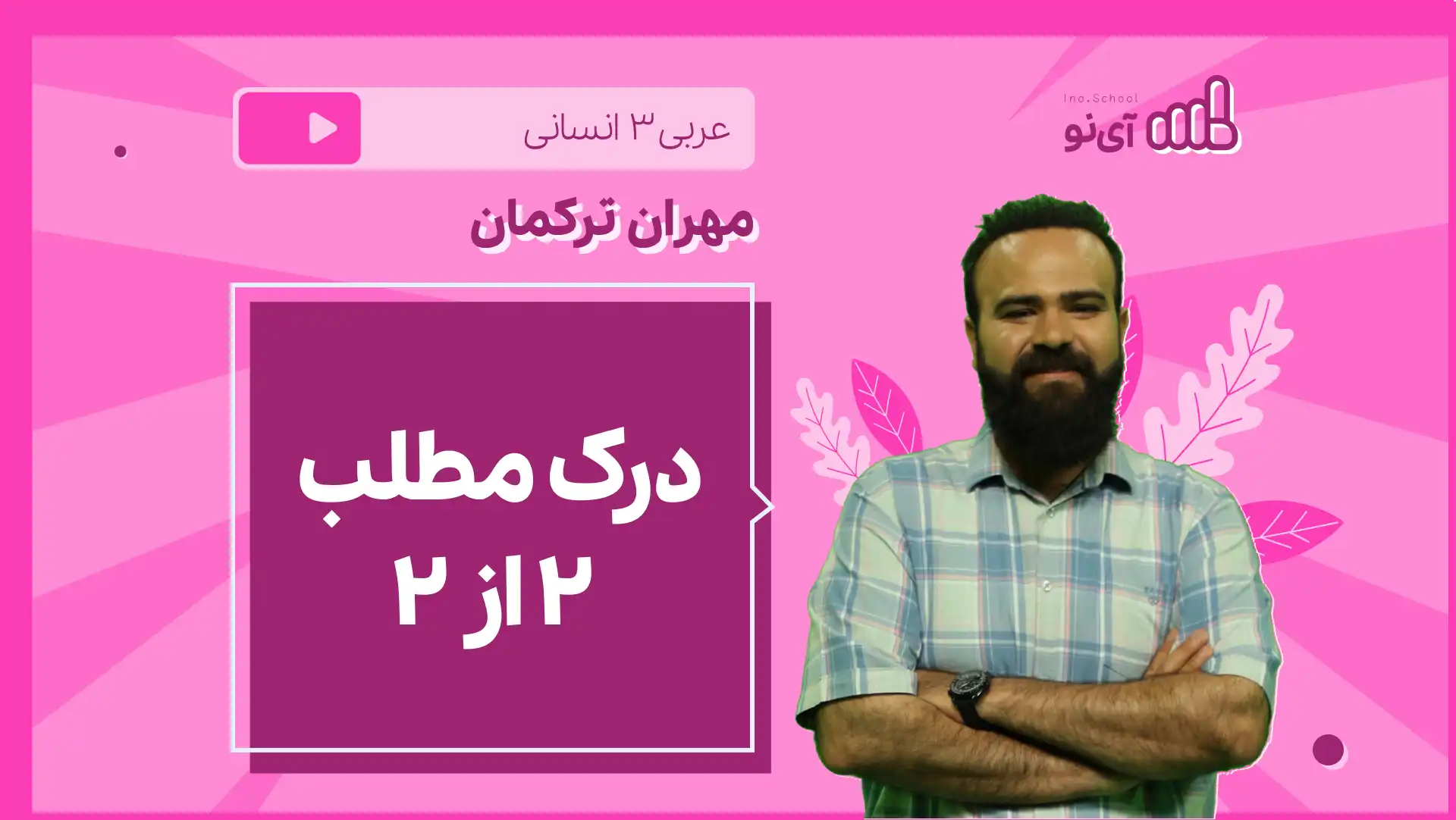 تصویر پیش نمایش درس نکته و تست درک مطلب (۲ از ۲)