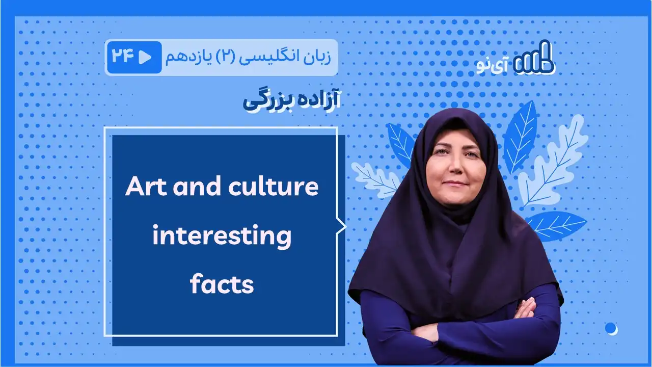 تصویر پیش نمایش درس Art and culture interesting facts