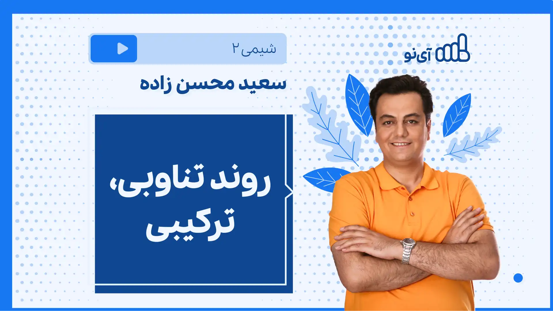 تصویر پیش نمایش درس نکته و تست روند تناوبی، ترکیبی