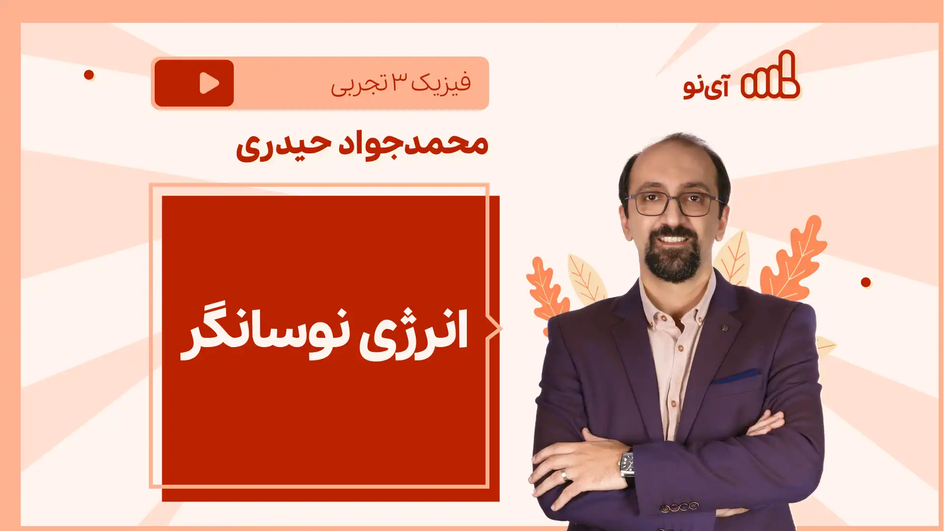 تصویر پیش نمایش درس نکته و تست انرژی نوسانگر