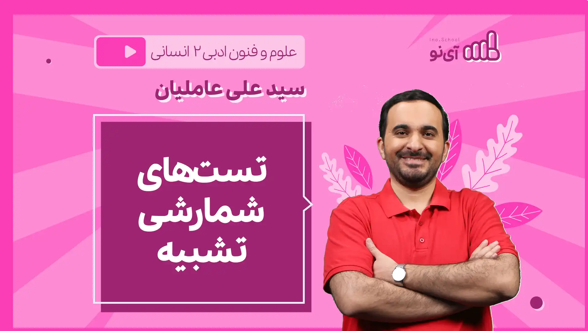 تصویر پیش نمایش درس نکته و تست تست های شمارشی تشبیه