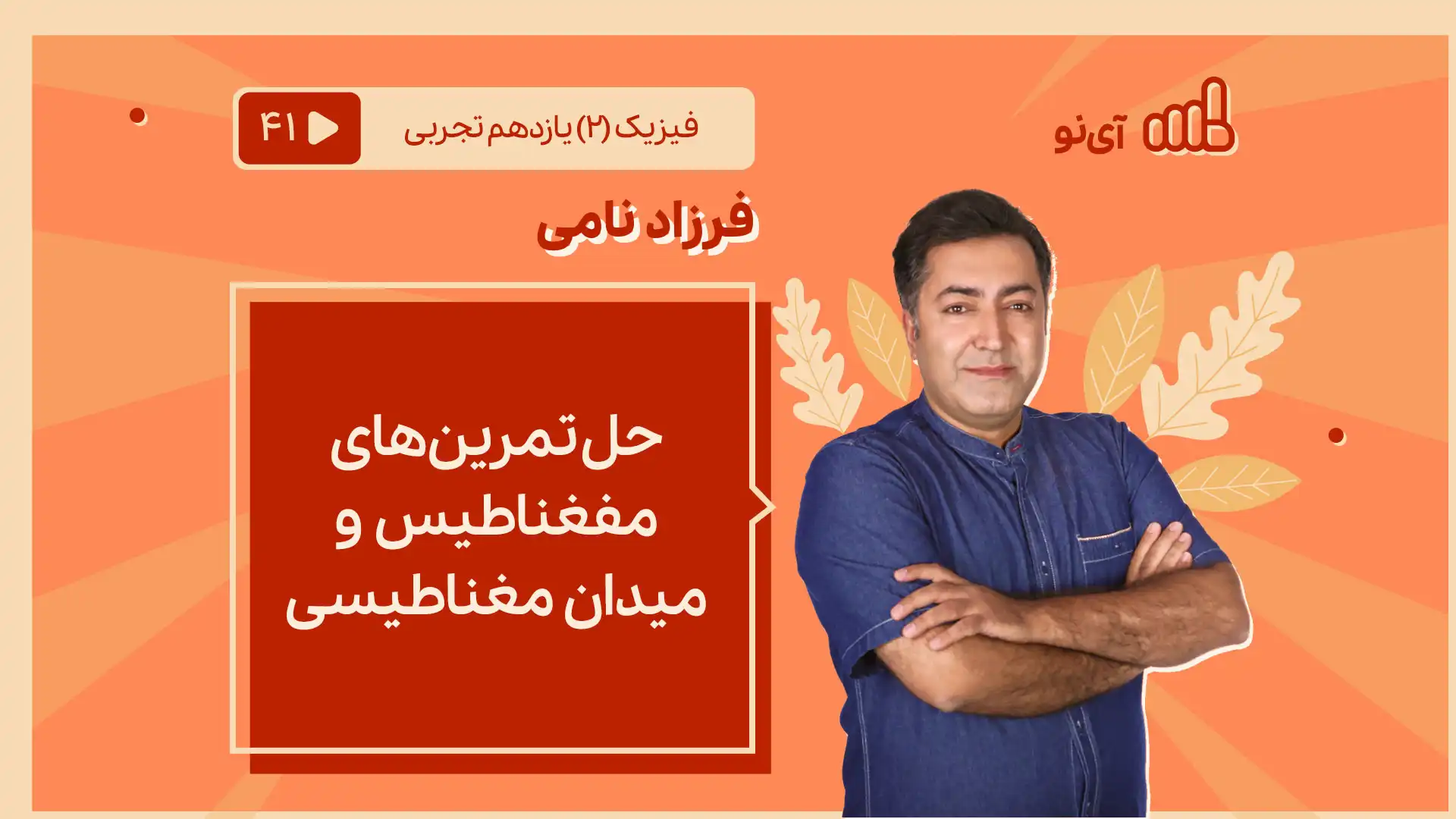 تصویر پیش نمایش درس حل تمرین های مفغناطیس و میدان مغناطیسی