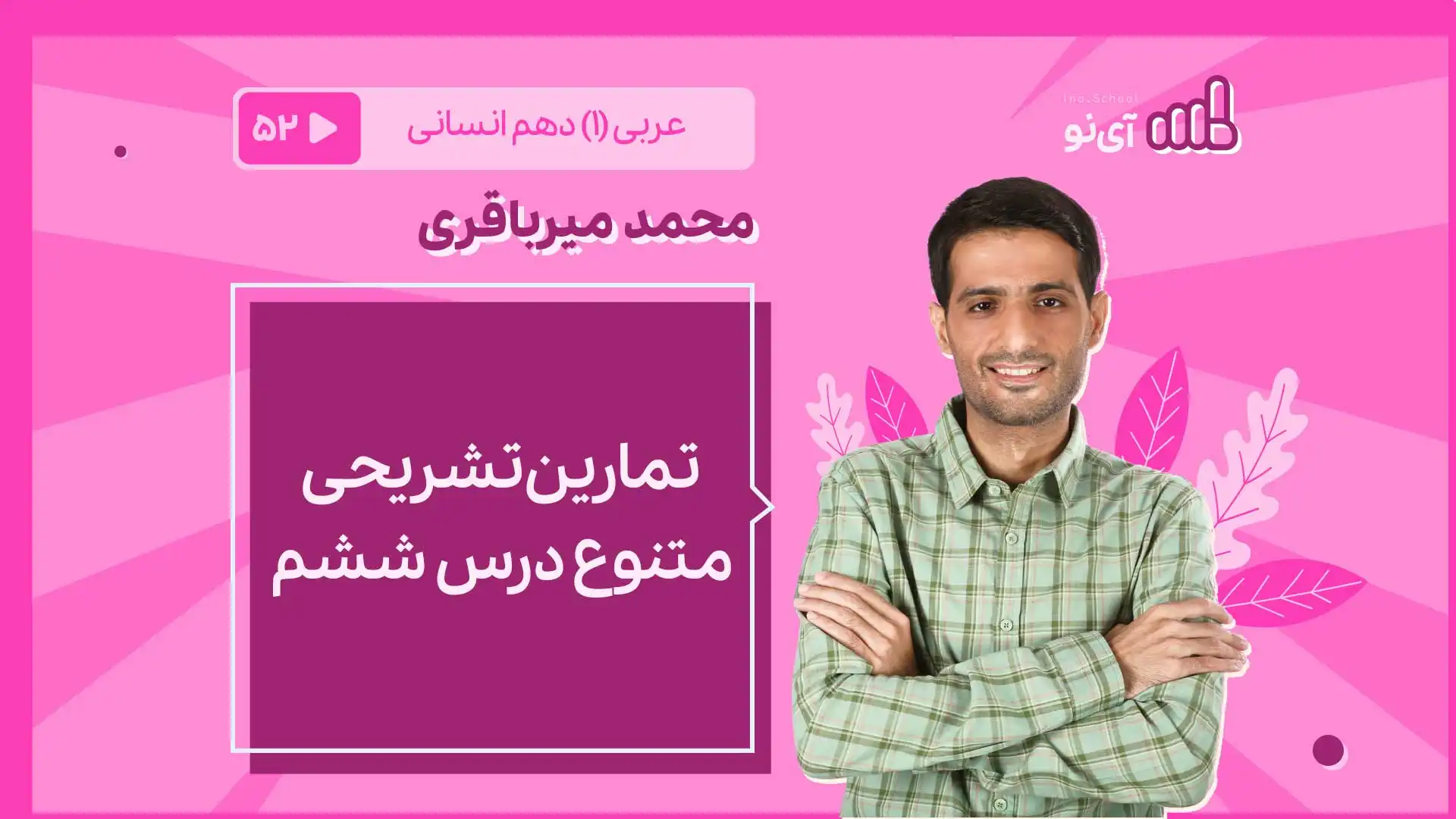 تصویر پیش نمایش درس تمارین تشریحی متنوع درس ششم