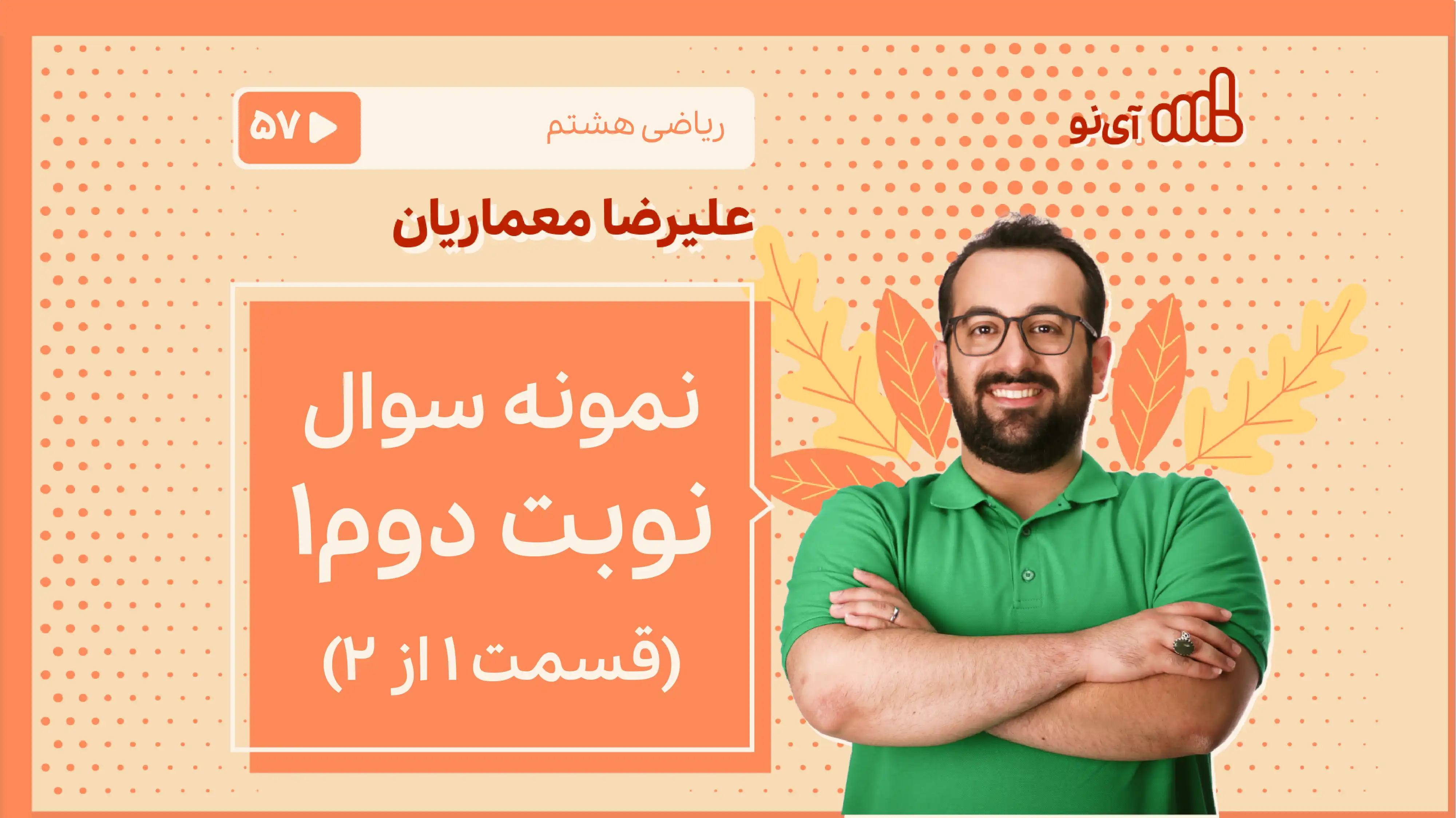 تصویر پیش نمایش درس نمونه سوال نوبت دوم (قسمت 1 از 2)