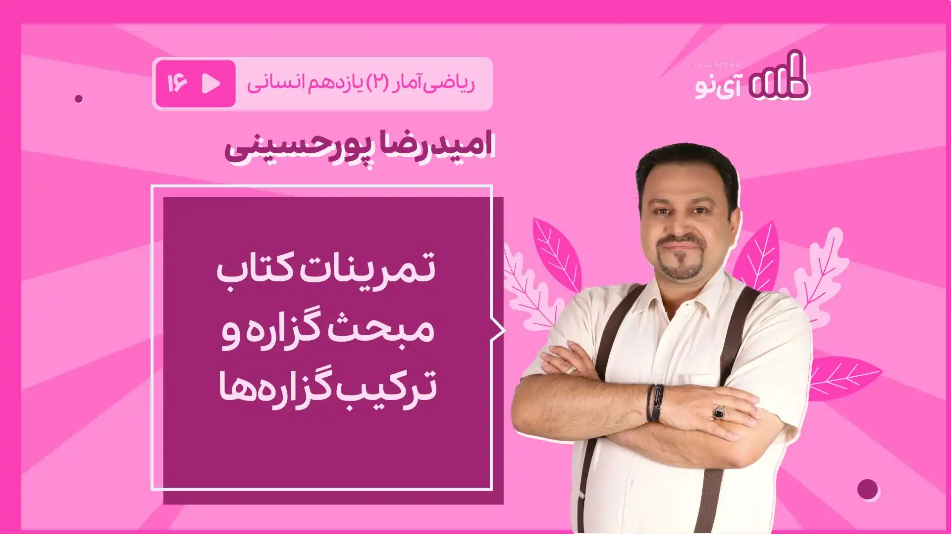تصویر پیش نمایش درس تمرینات کتاب مبحث گزاره و ترکیب گزاره ها