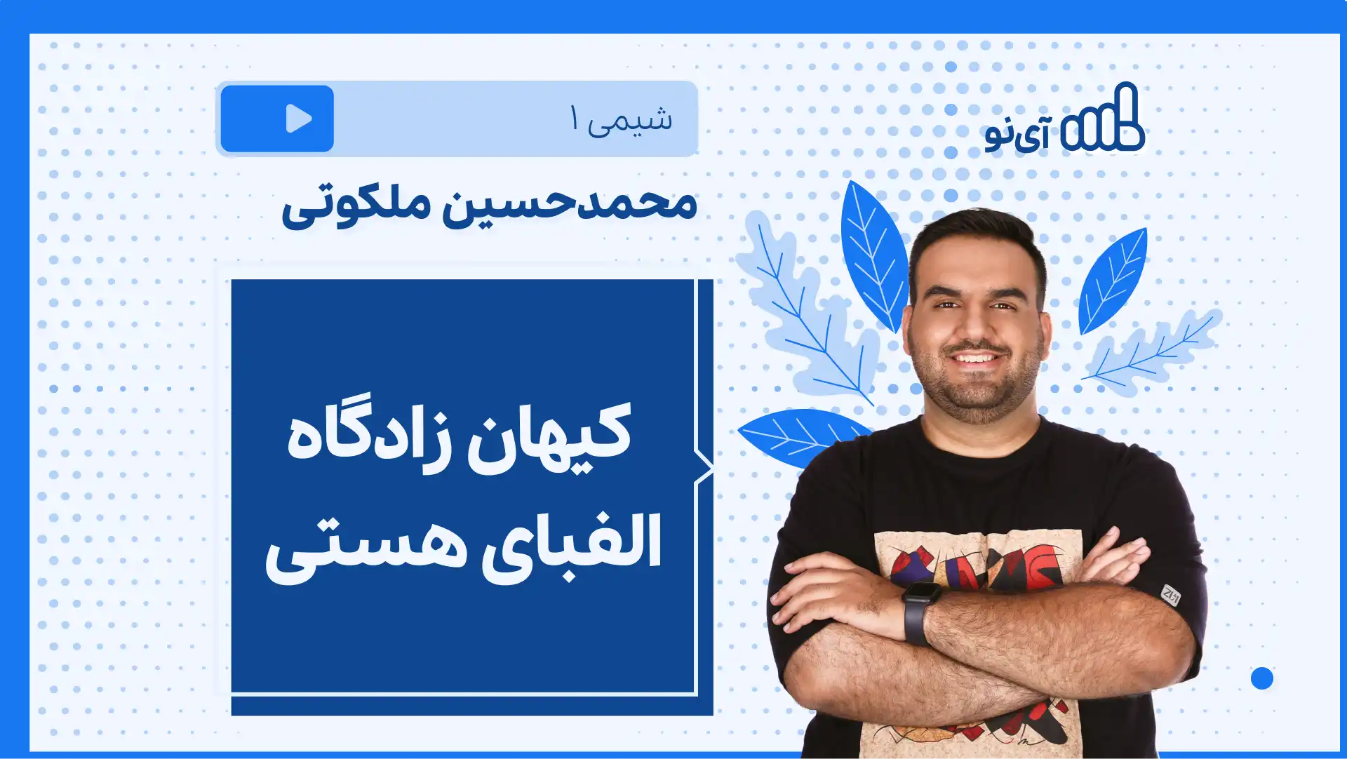 تصویر پیش نمایش درس نکته و تست کیهان زادگاه الفبای هستی
