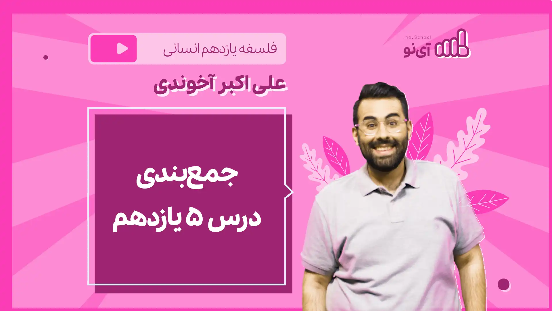 تصویر پیش نمایش درس نکته و تست جمع بندی درس ۵