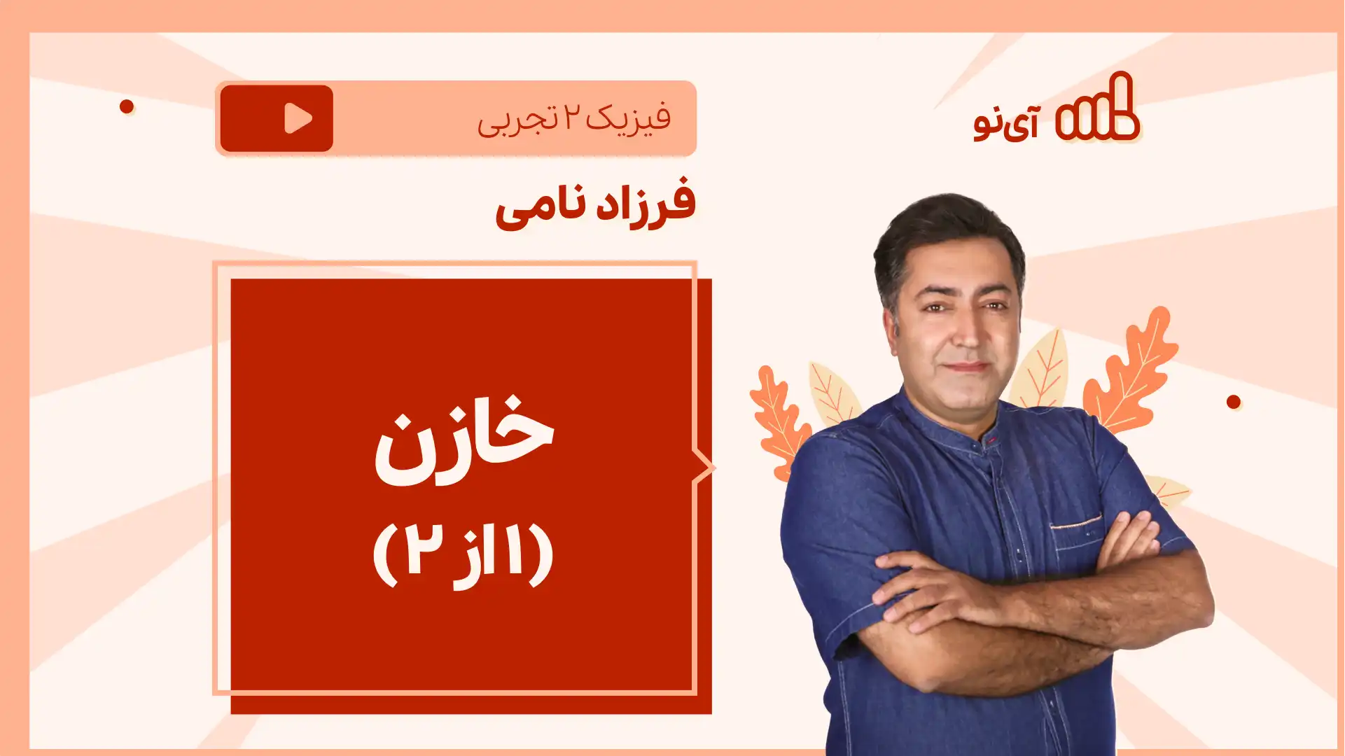 تصویر پیش نمایش درس نکته و تست خازن (1 از 2)